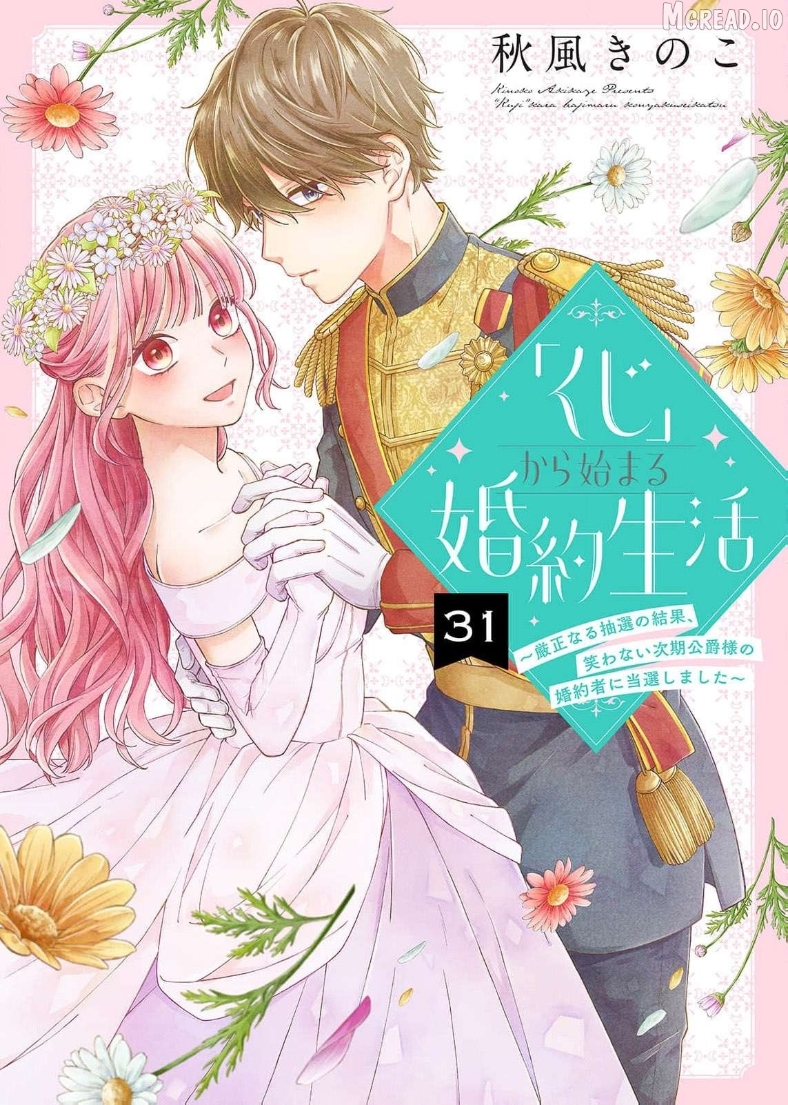 "Kuji" kara Hajimaru Konyaku Seikatsu ~Gensei naru Chuusen no Kekka, Warawanai Jiki Koushaku-sama no Konyakusha ni Tousen shimashita~ Chapter 31 page 2