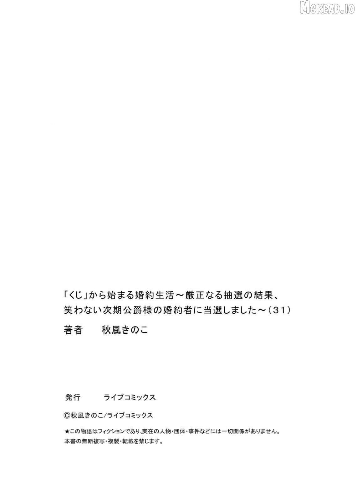 "Kuji" kara Hajimaru Konyaku Seikatsu ~Gensei naru Chuusen no Kekka, Warawanai Jiki Koushaku-sama no Konyakusha ni Tousen shimashita~ Chapter 31 page 31