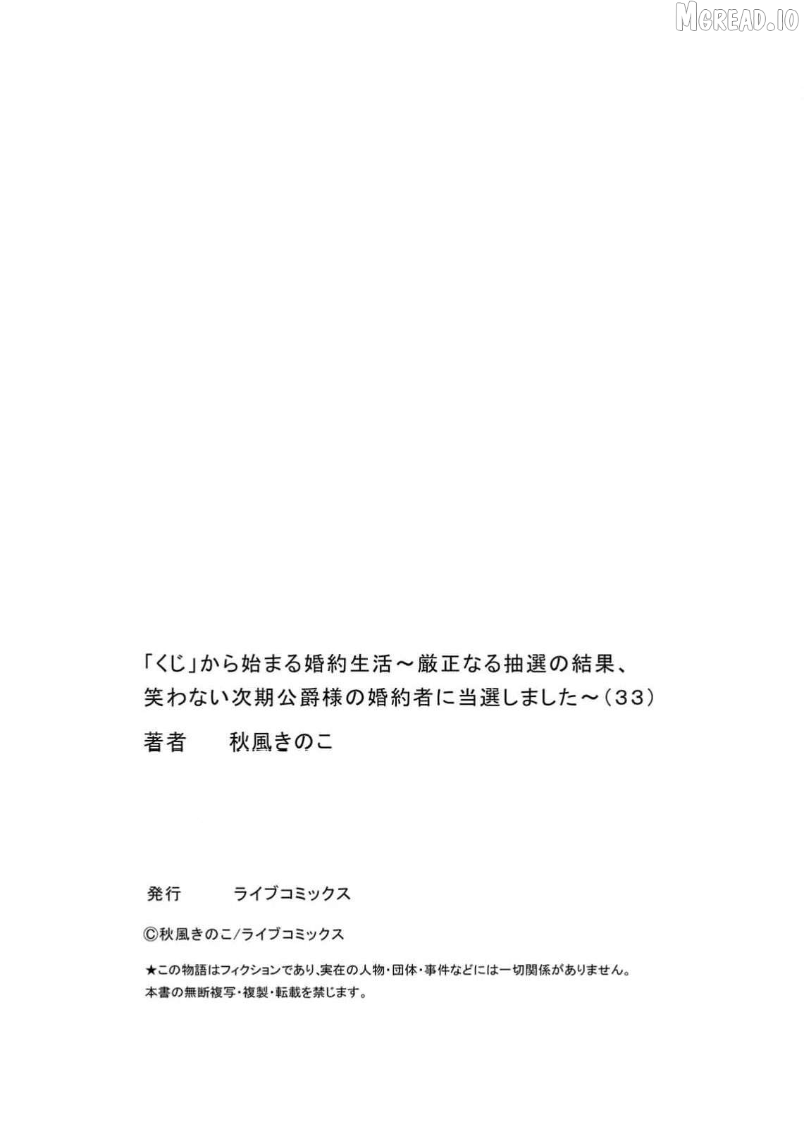 "Kuji" kara Hajimaru Konyaku Seikatsu ~Gensei naru Chuusen no Kekka, Warawanai Jiki Koushaku-sama no Konyakusha ni Tousen shimashita~ Chapter 33 page 33