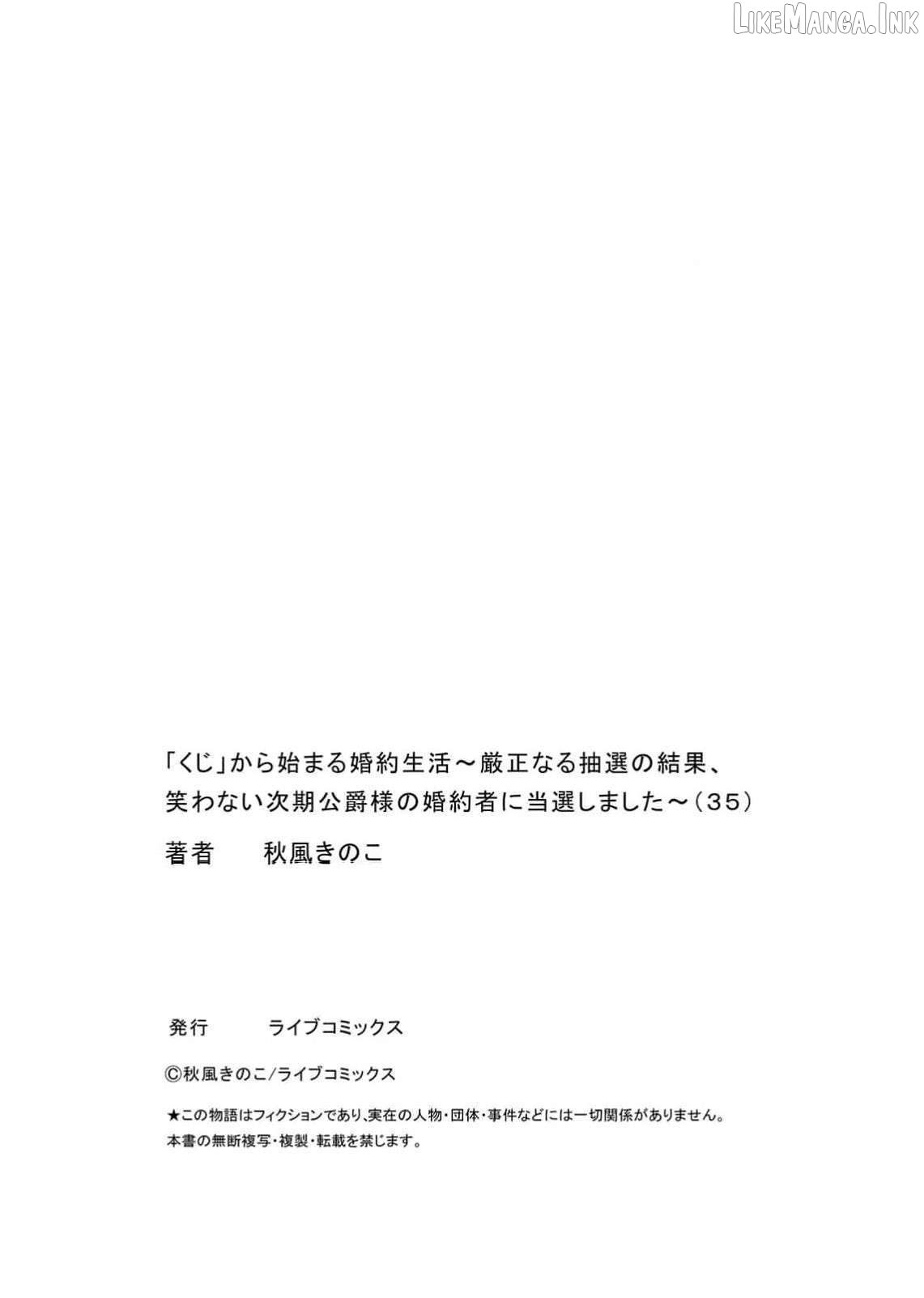 "Kuji" kara Hajimaru Konyaku Seikatsu ~Gensei naru Chuusen no Kekka, Warawanai Jiki Koushaku-sama no Konyakusha ni Tousen shimashita~ Chapter 35 page 37