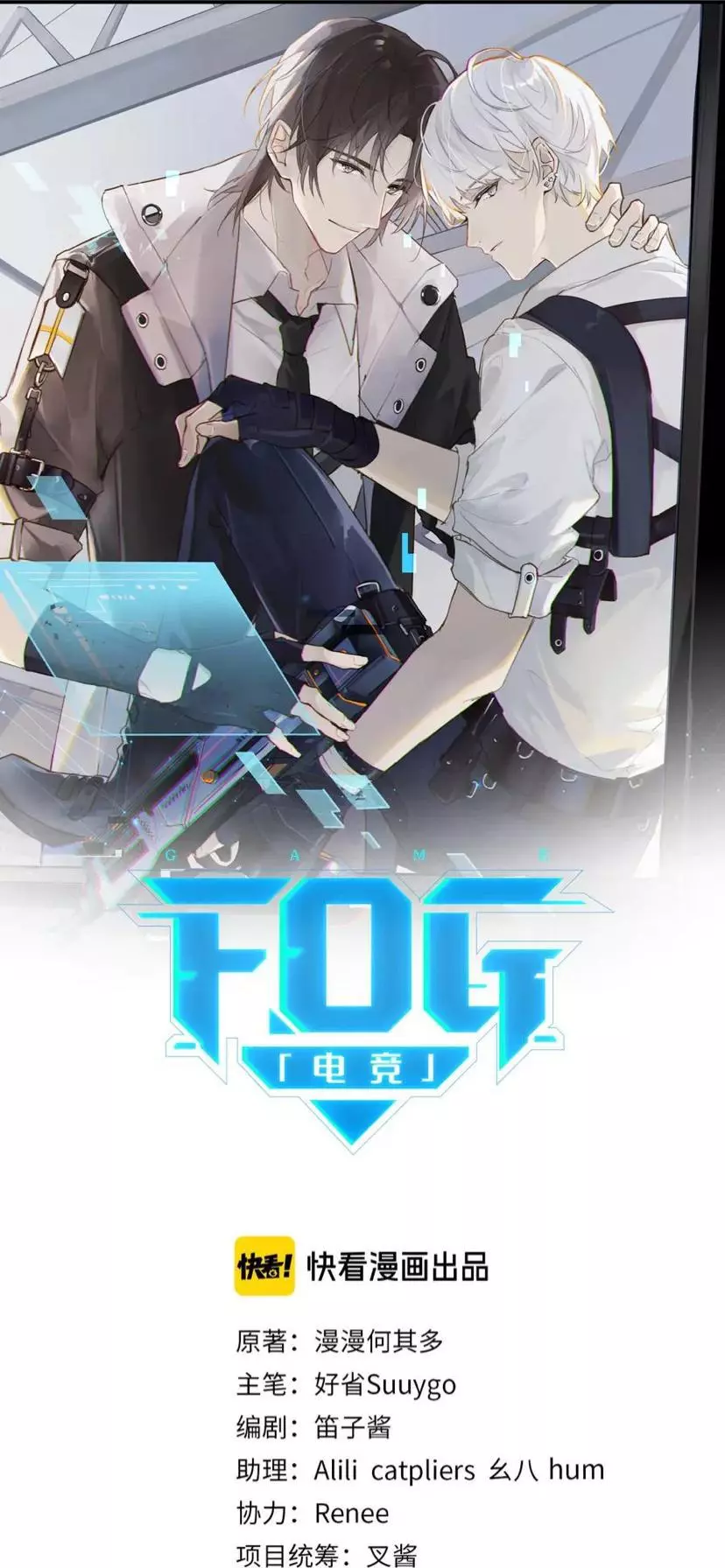 FOG (E-sports) Chapter 21 page 2