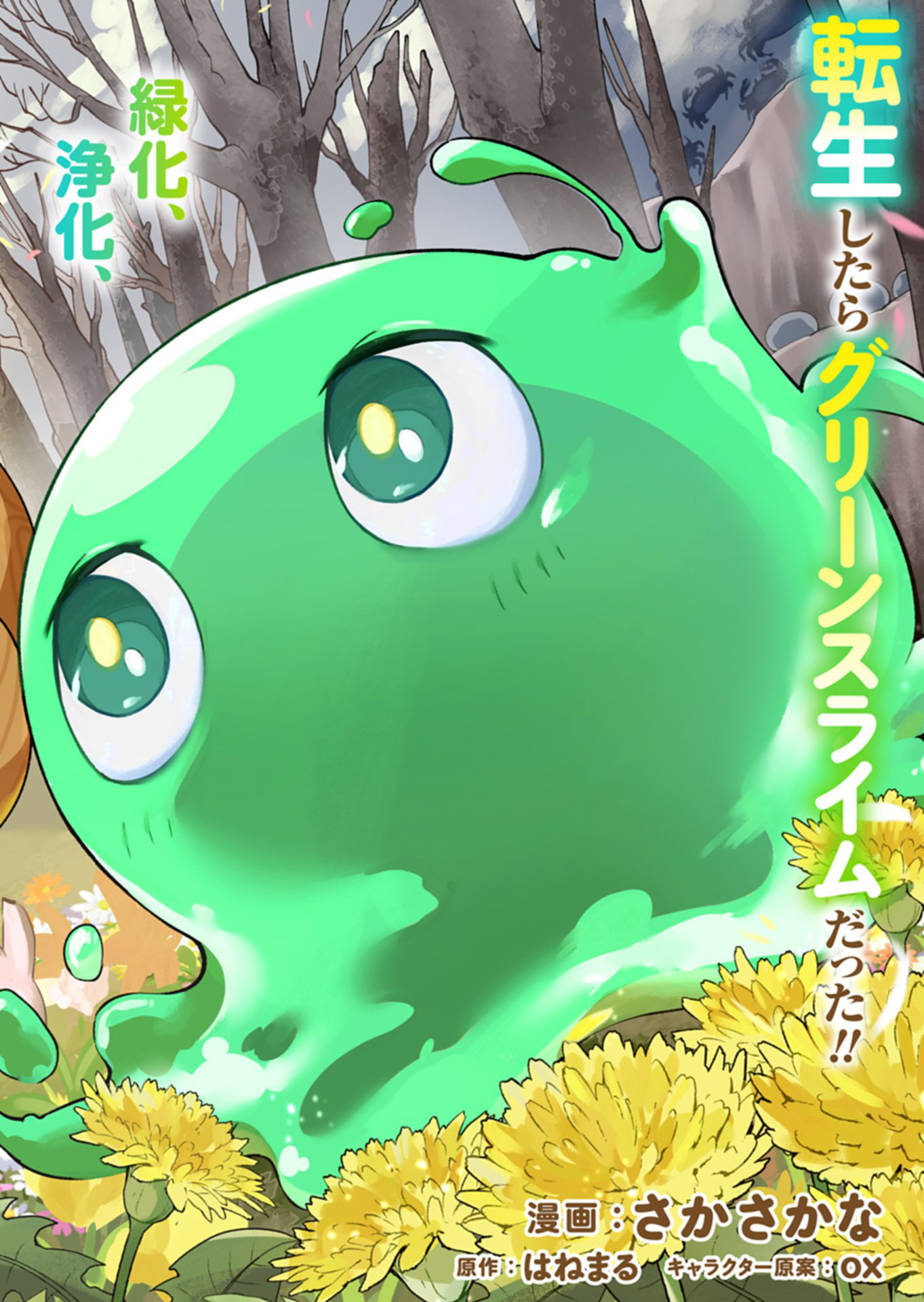 Reincarnated as a Green Slime, I’ll Turn the Whole World Green Chapter 1 page 3