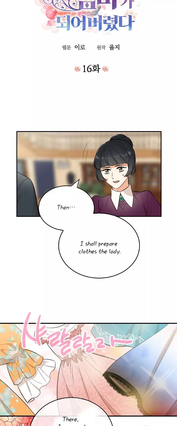 I became the villain's mother Chapter 16 page 2