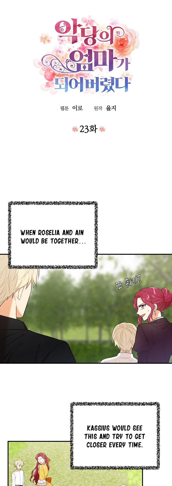 I became the villain's mother Chapter 23 page 3
