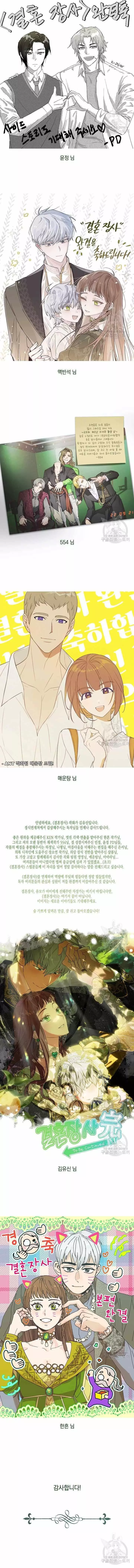 Marriage Of Convenience Chapter 95 page 21