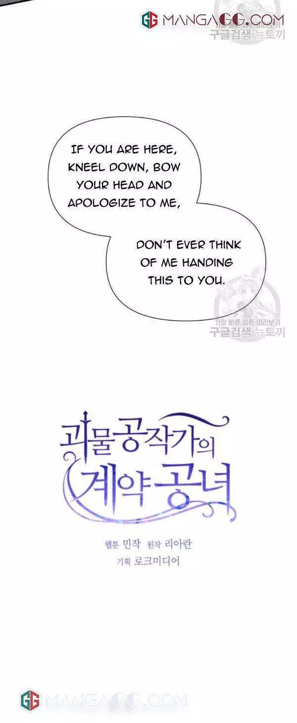 The Monster Duchess and Contract Princess Chapter 117 page 4