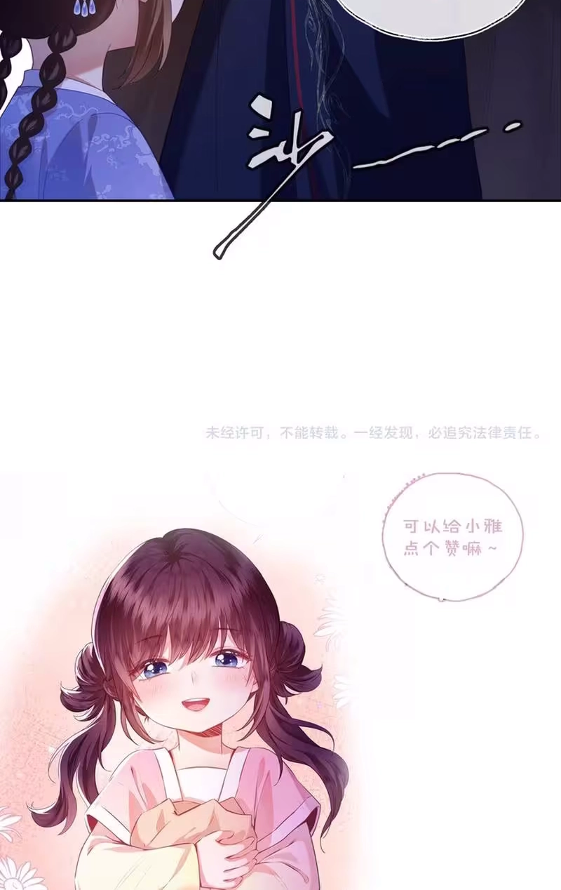The Cannon-Fodder Concubine’s Daughter Just Wants to Survive by Being Adorable Chapter 18 page 44