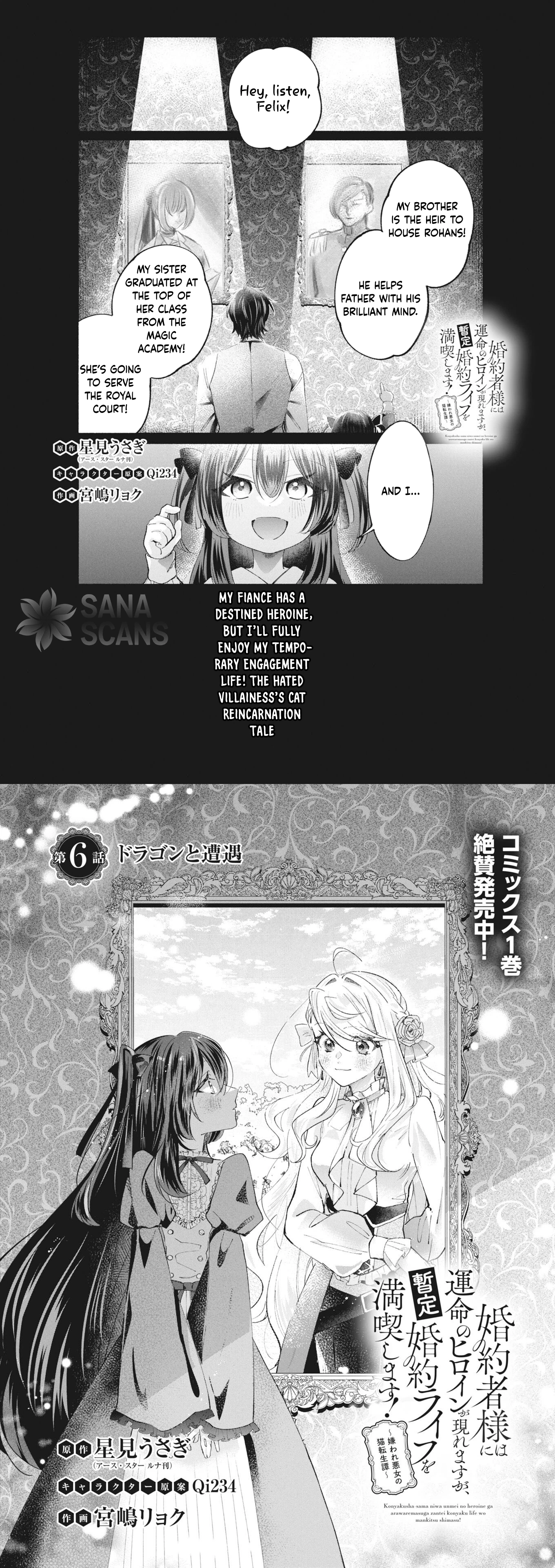 I'll Enjoy My Temporary Engagement Until the Fated Heroine Appears! Meow Chapter 6 page 1