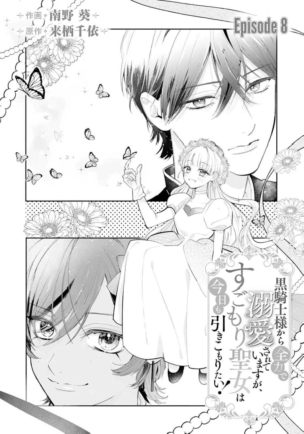 He’s a Devoted Knight, I’m a Reluctant Saint—This Love is Too Much! Chapter 8 page 5