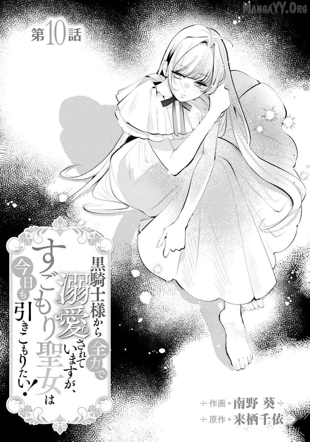 He’s a Devoted Knight, I’m a Reluctant Saint—This Love is Too Much! Chapter 10 page 4
