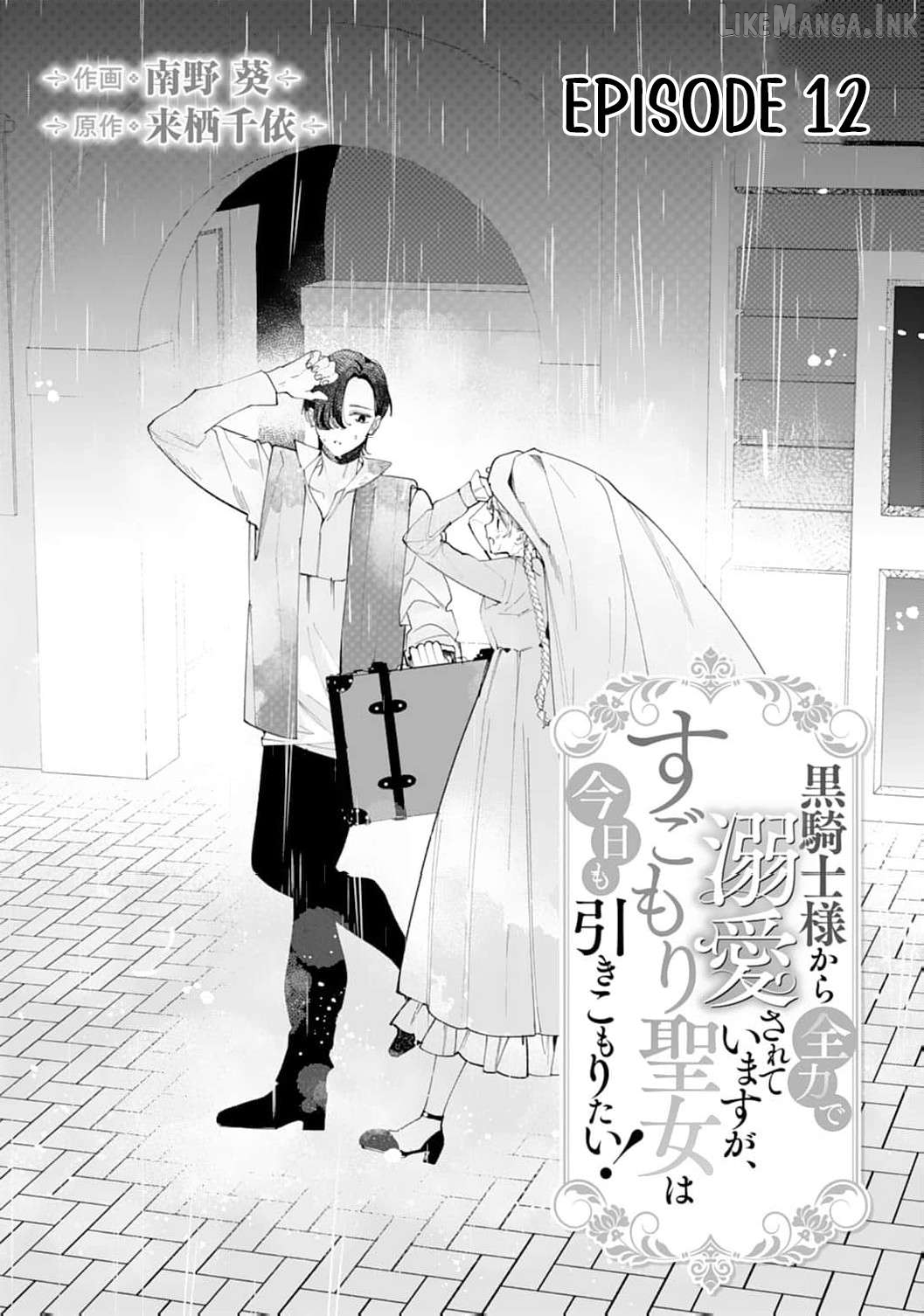 He’s a Devoted Knight, I’m a Reluctant Saint—This Love is Too Much! Chapter 12 page 4