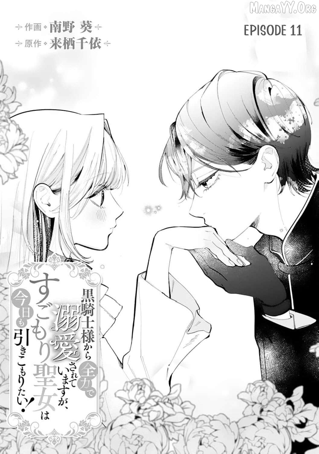 He’s a Devoted Knight, I’m a Reluctant Saint—This Love is Too Much! Chapter 11 page 4