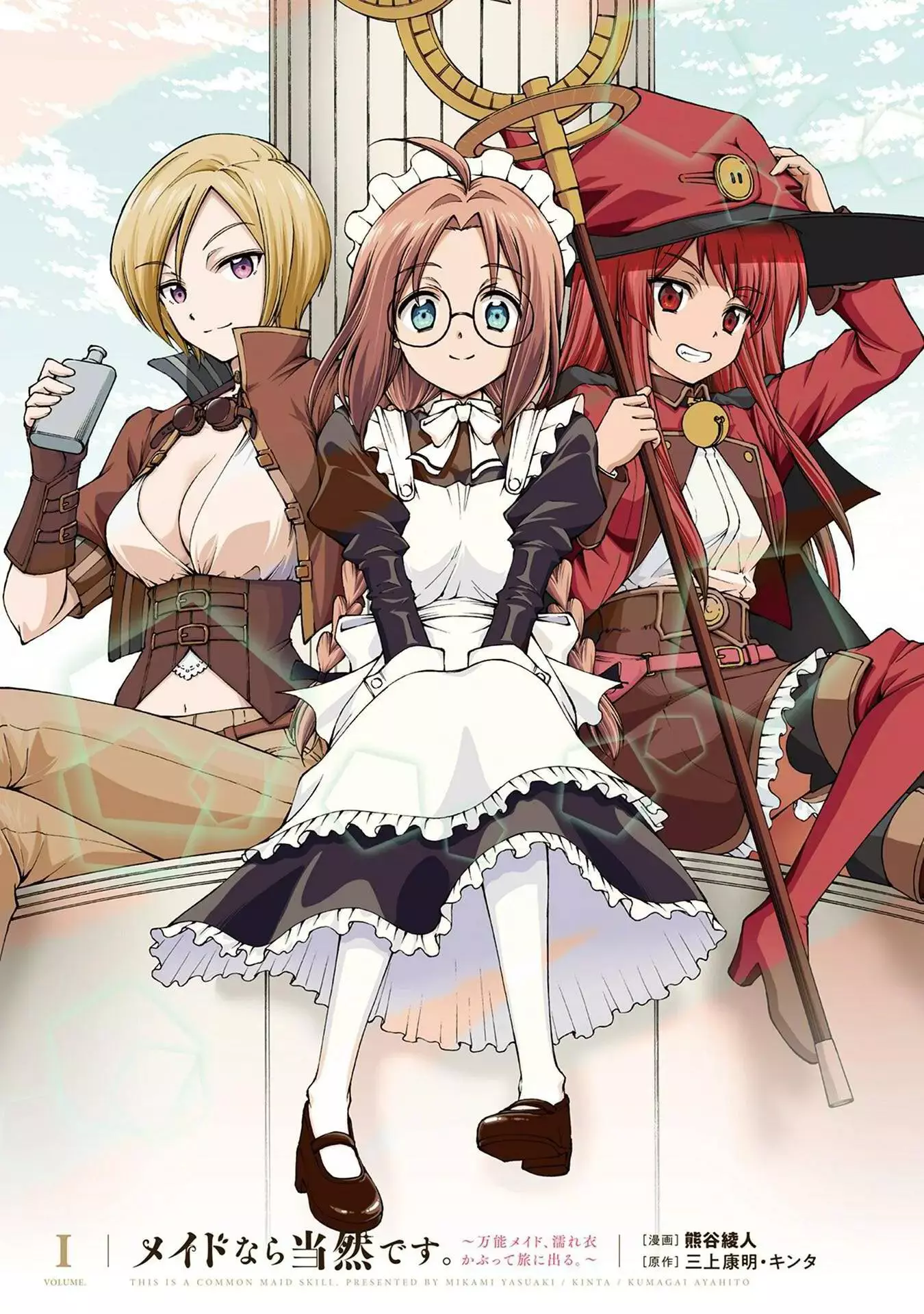 Maid Nara Touzen Desu. ~Nureginu Wo Kiserareta Bannou Maid-San Wa Tabi Ni Deru Koto Ni Shimashita.~ Chapter 1 page 2
