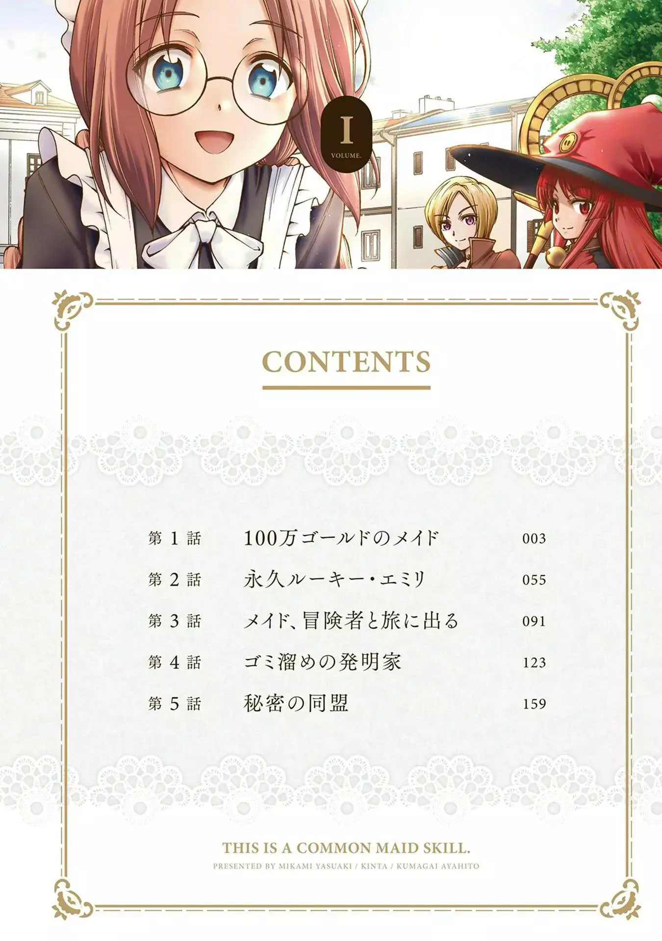 Maid Nara Touzen Desu. ~Nureginu Wo Kiserareta Bannou Maid-San Wa Tabi Ni Deru Koto Ni Shimashita.~ Chapter 1 page 3
