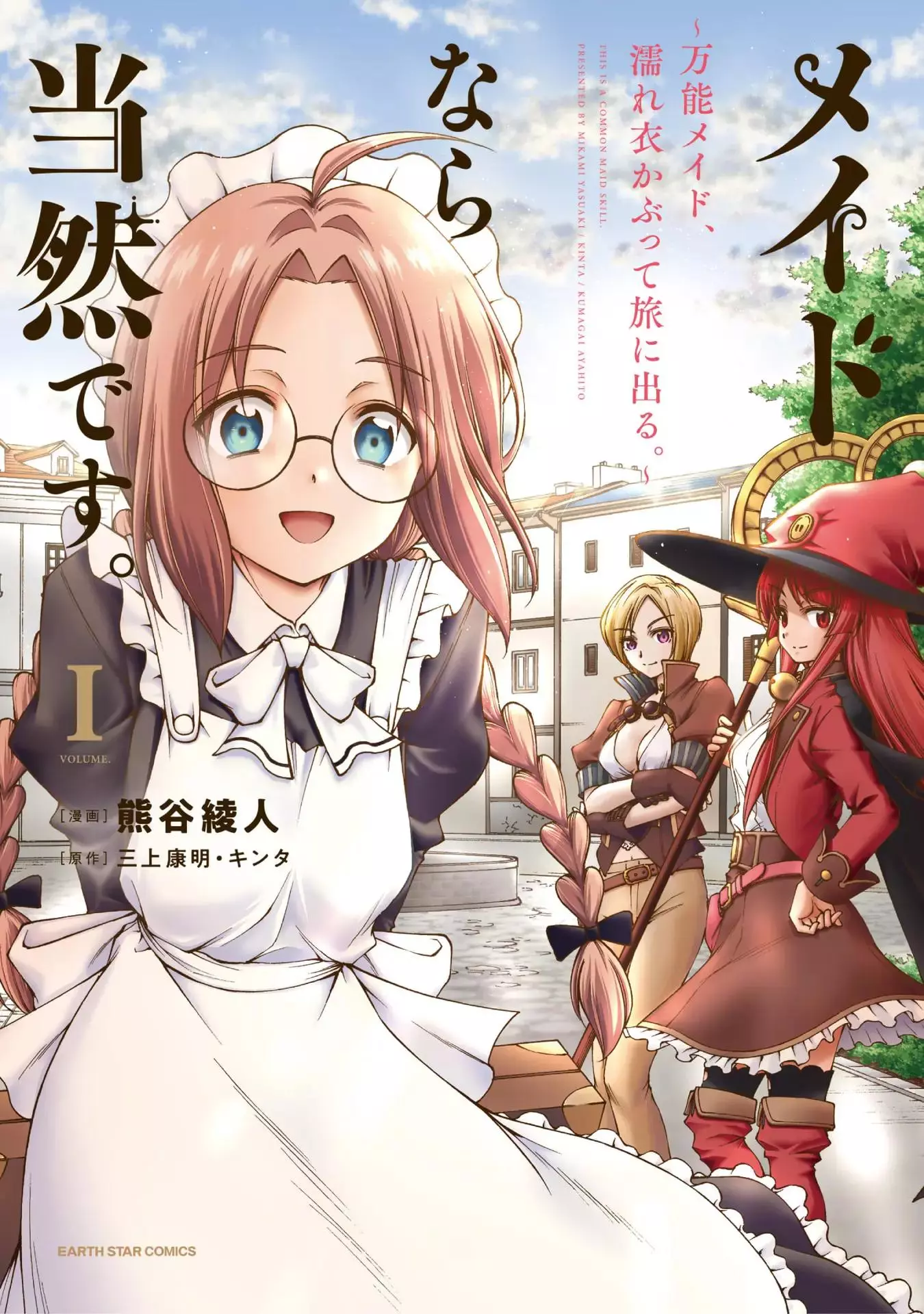 Maid Nara Touzen Desu. ~Nureginu Wo Kiserareta Bannou Maid-San Wa Tabi Ni Deru Koto Ni Shimashita.~ Chapter 1 page 1
