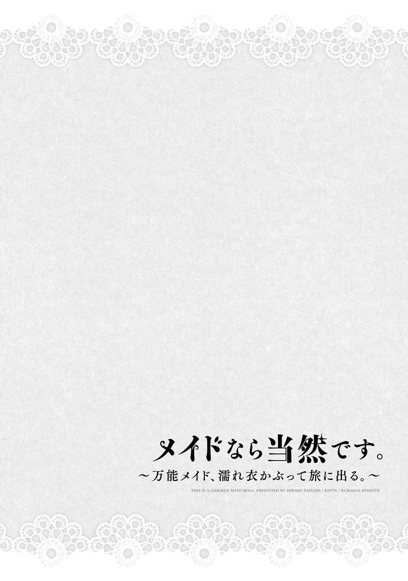 Maid Nara Touzen Desu. ~Nureginu Wo Kiserareta Bannou Maid-San Wa Tabi Ni Deru Koto Ni Shimashita.~ Chapter 1 page 55