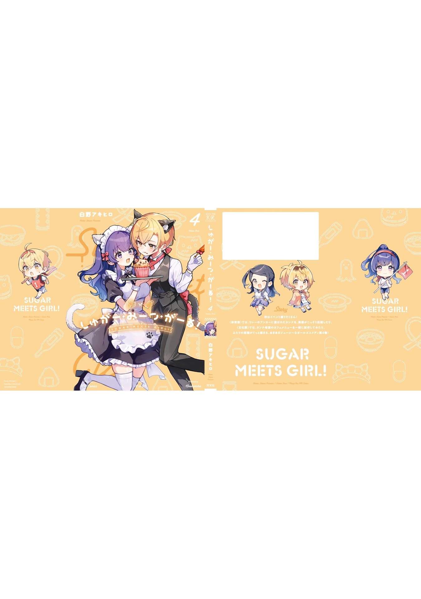 Sugar meets girl! Chapter 18 page 1