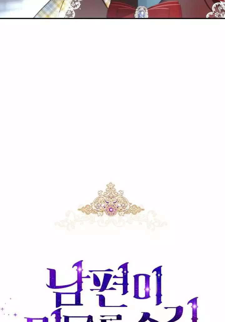 My Husband Hides His Beauty Chapter 71 page 28