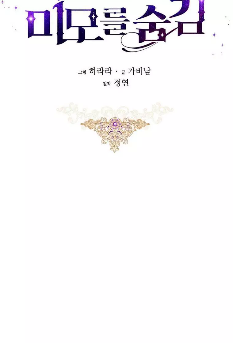 My Husband Hides His Beauty Chapter 74 page 37
