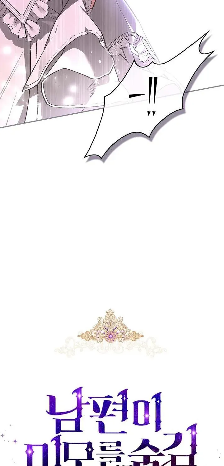 My Husband Hides His Beauty Chapter 77 page 15