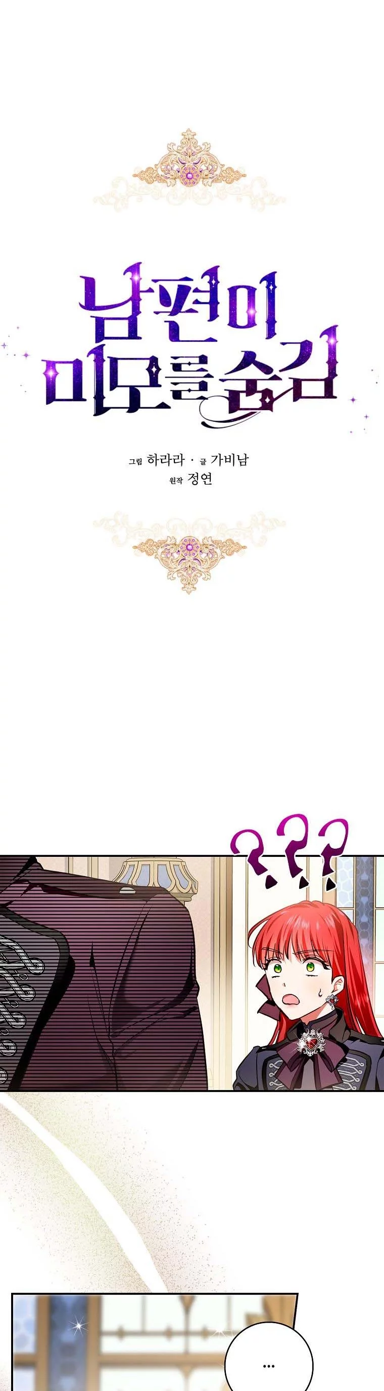 My Husband Hides His Beauty Chapter 90 page 3