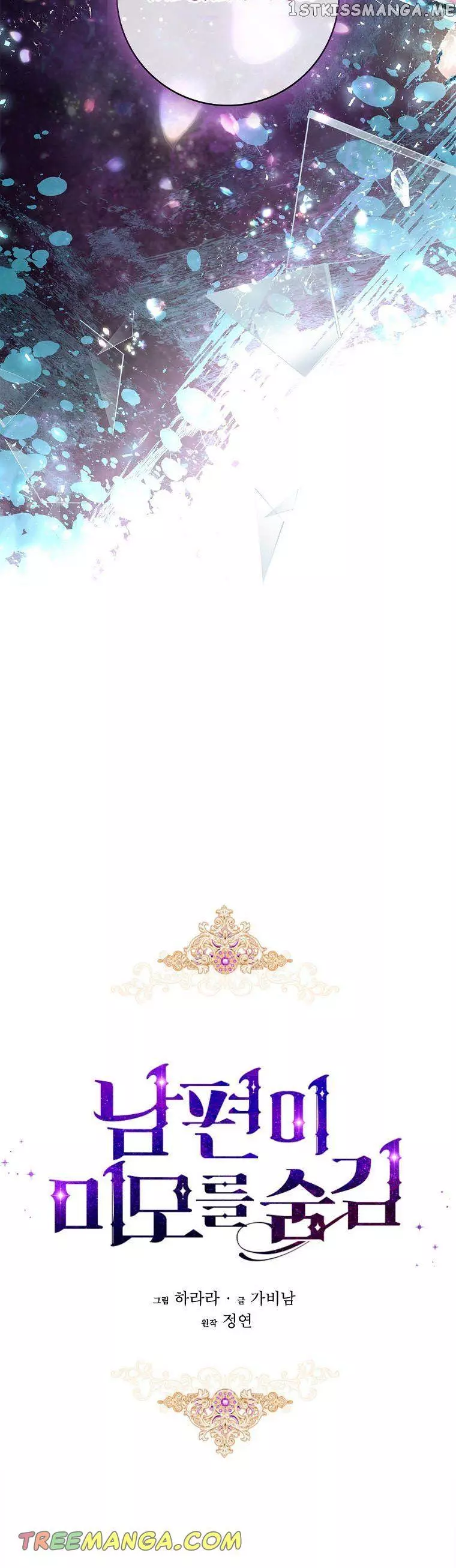My Husband Hides His Beauty Chapter 100 page 11
