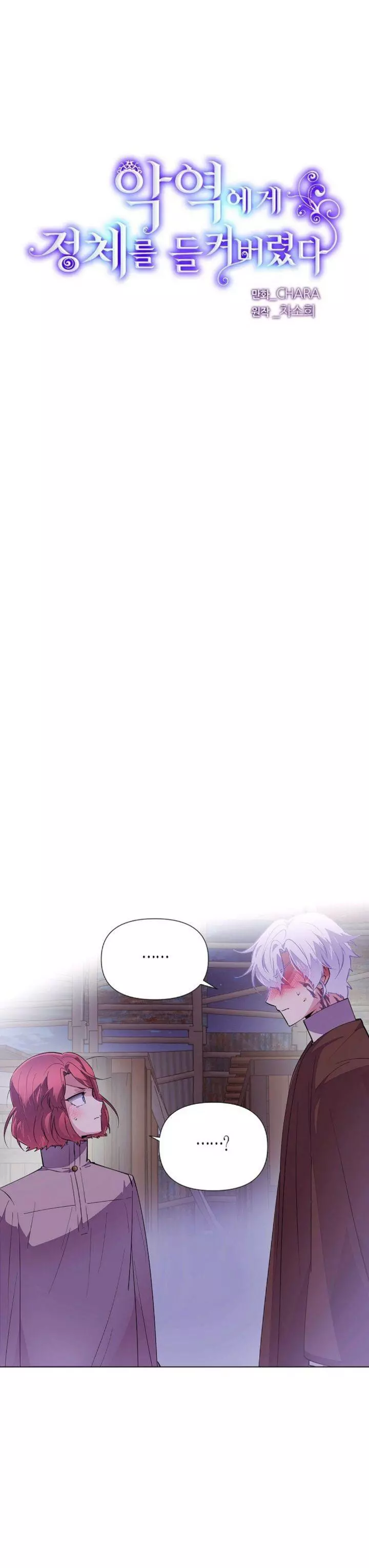 The Villain Discovered My Identity Chapter 85 page 2
