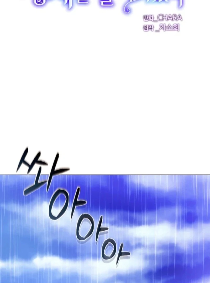 The Villain Discovered My Identity Chapter 184 page 7