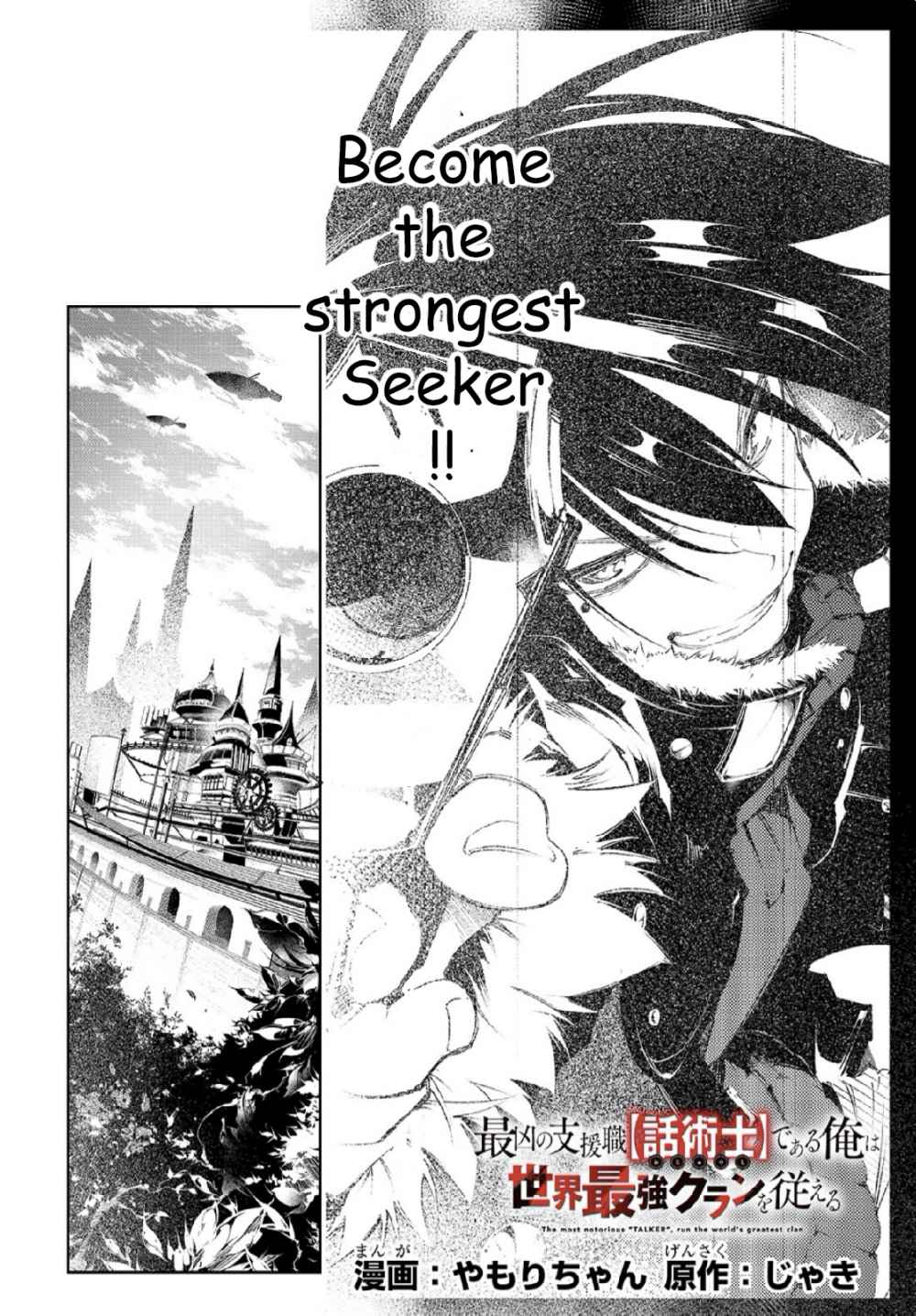 The Most Notorious "Talker" Runs the World's Greatest Clan Chapter 2 page 2