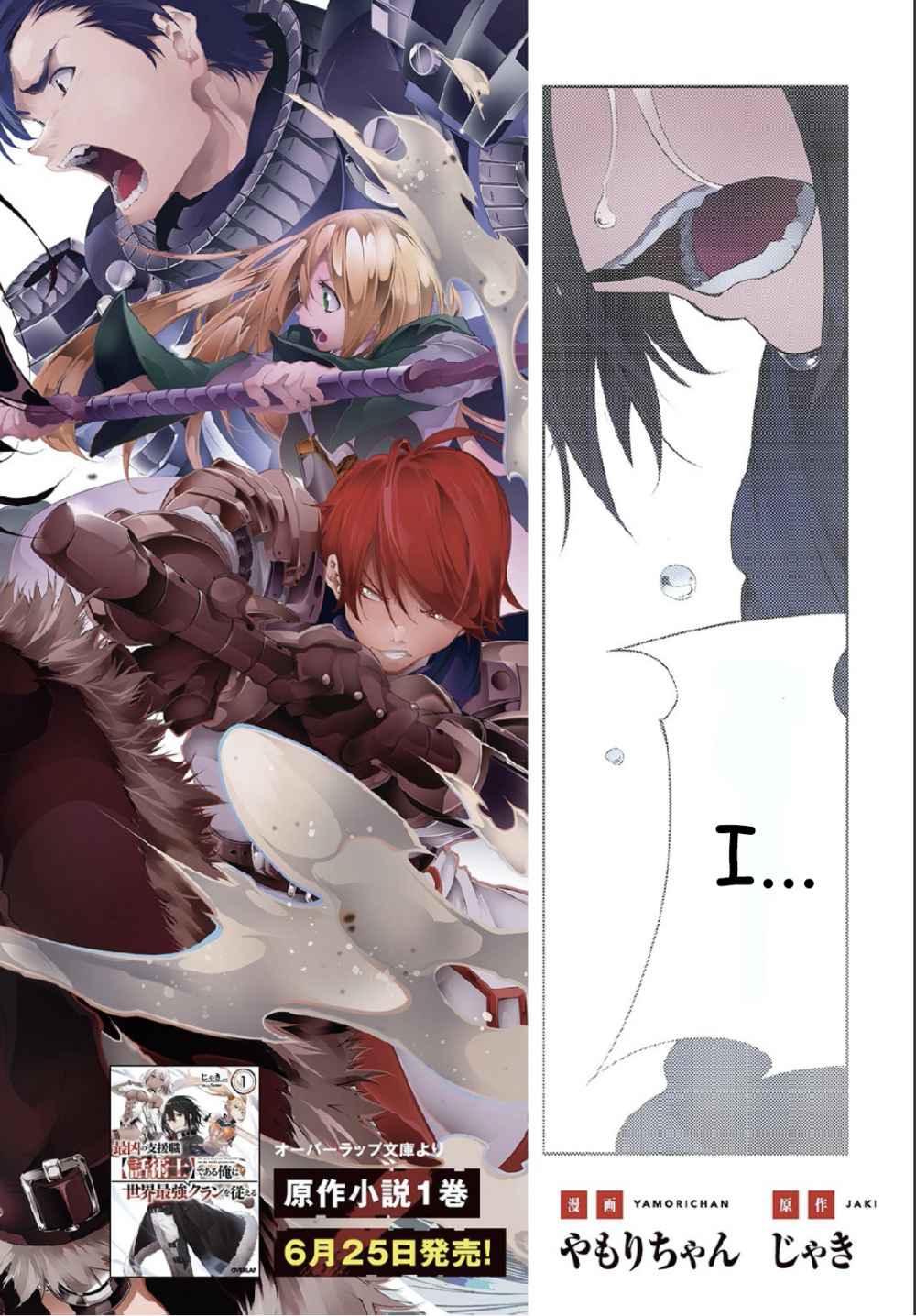 The Most Notorious "Talker" Runs the World's Greatest Clan Chapter 1 page 2