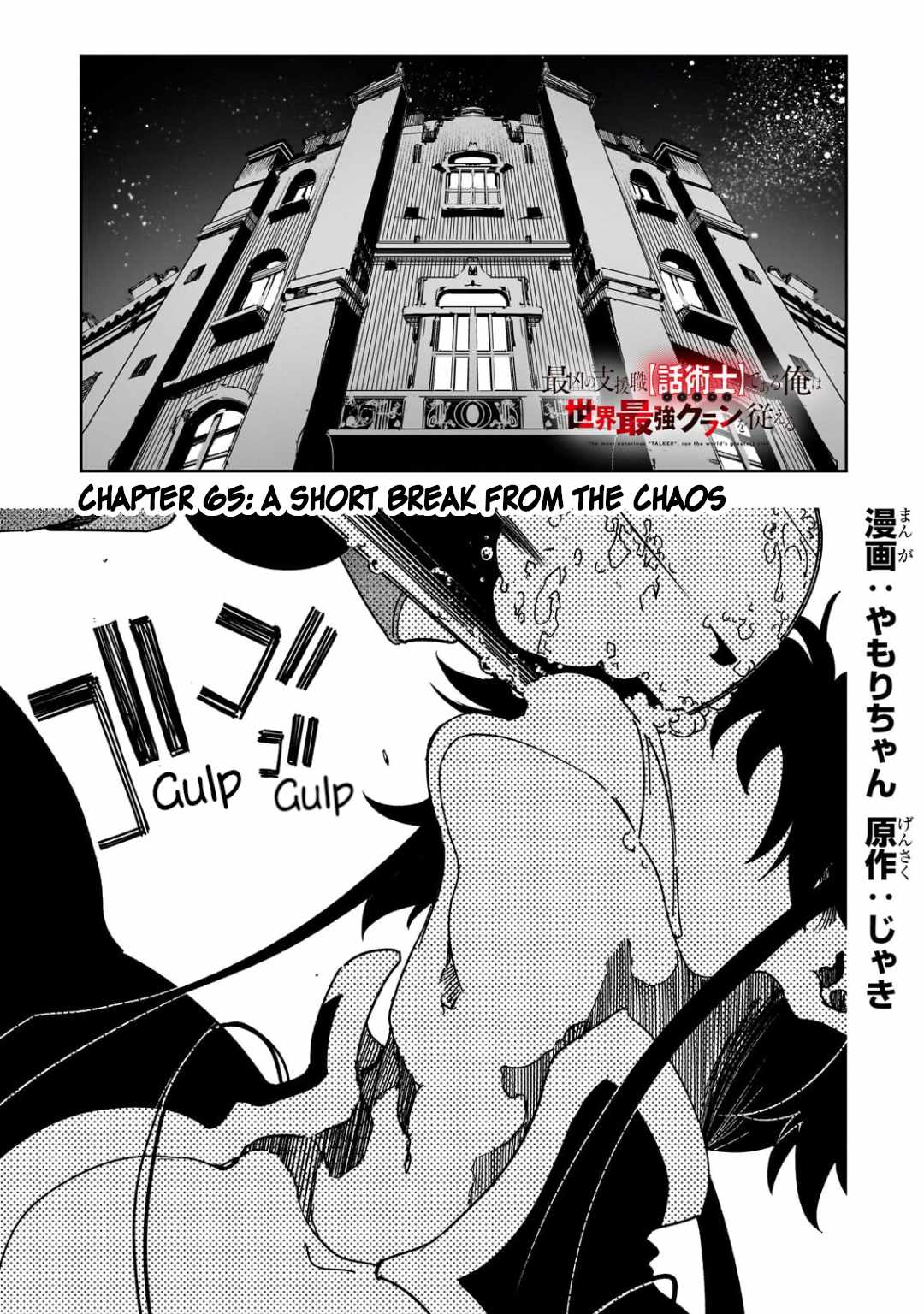 The Most Notorious "Talker" Runs the World's Greatest Clan Chapter 65 page 1