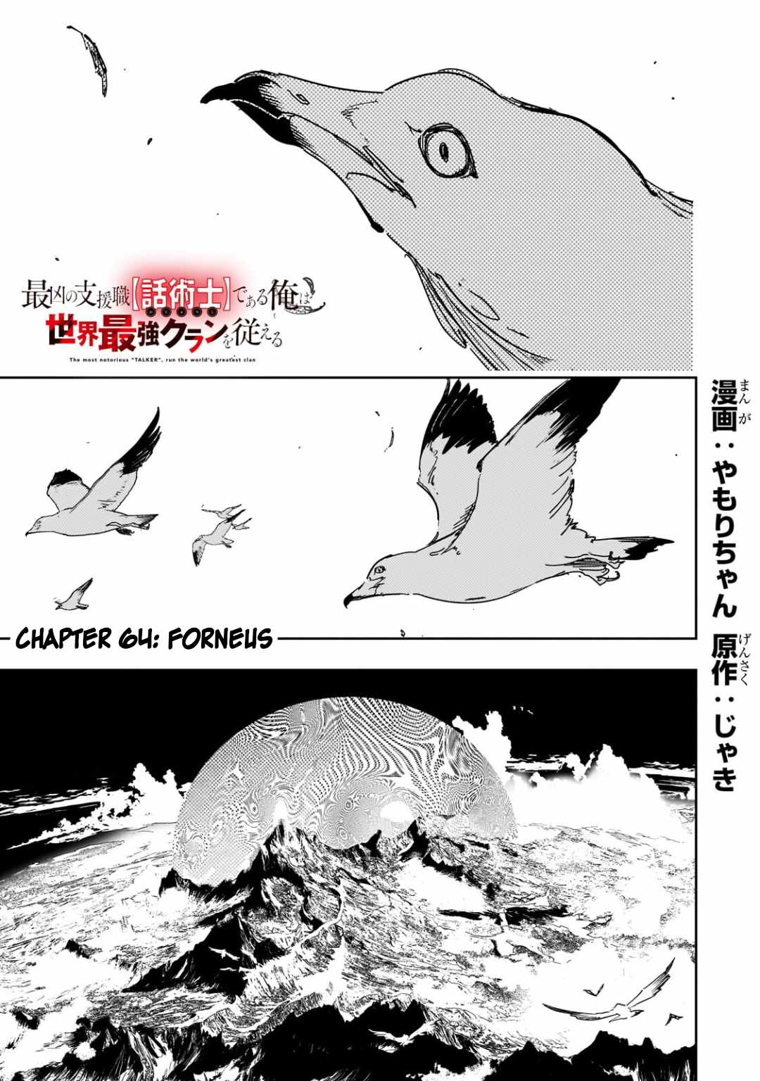 The Most Notorious "Talker" Runs the World's Greatest Clan Chapter 64 page 1