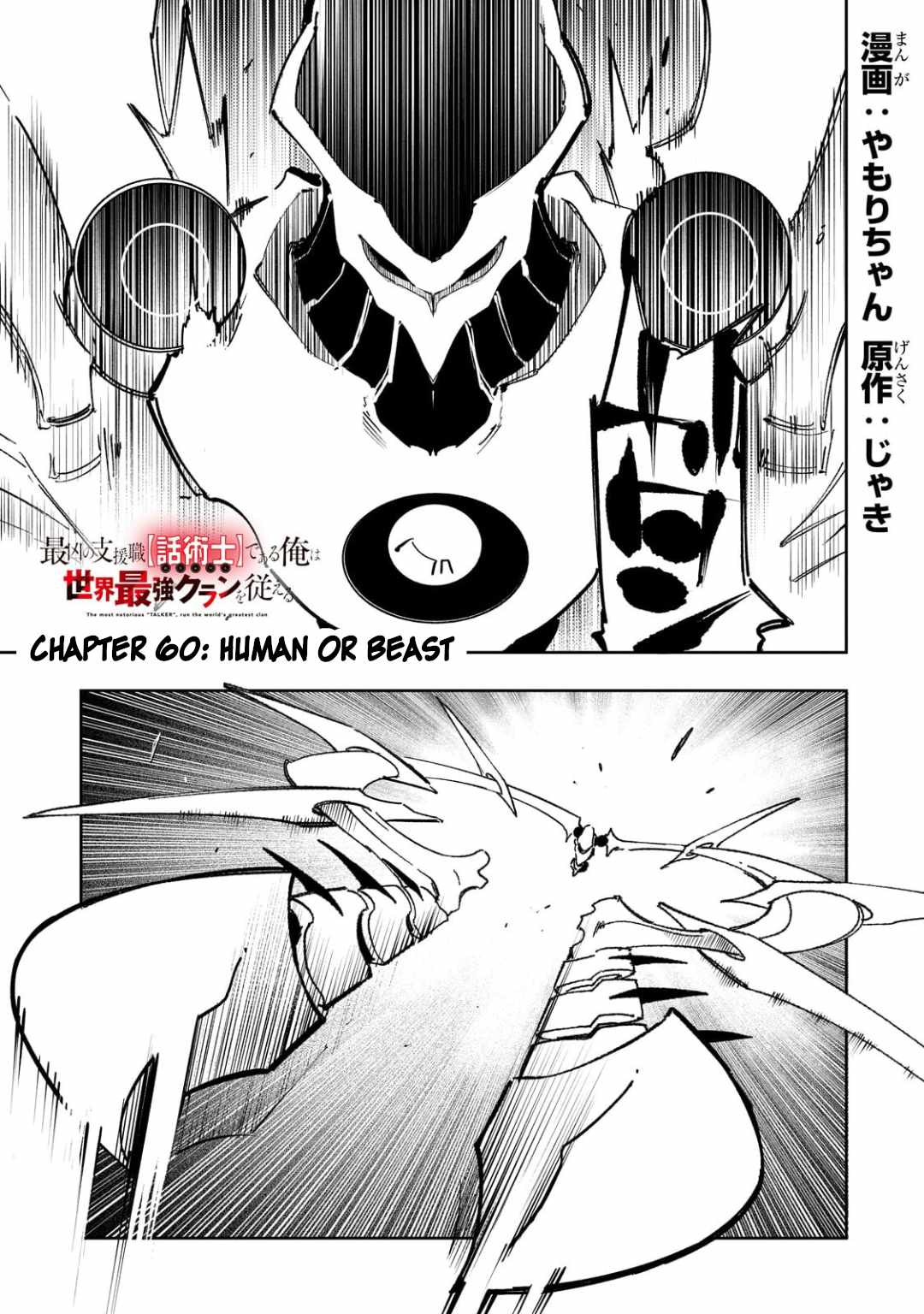 The Most Notorious "Talker" Runs the World's Greatest Clan Chapter 60 page 1