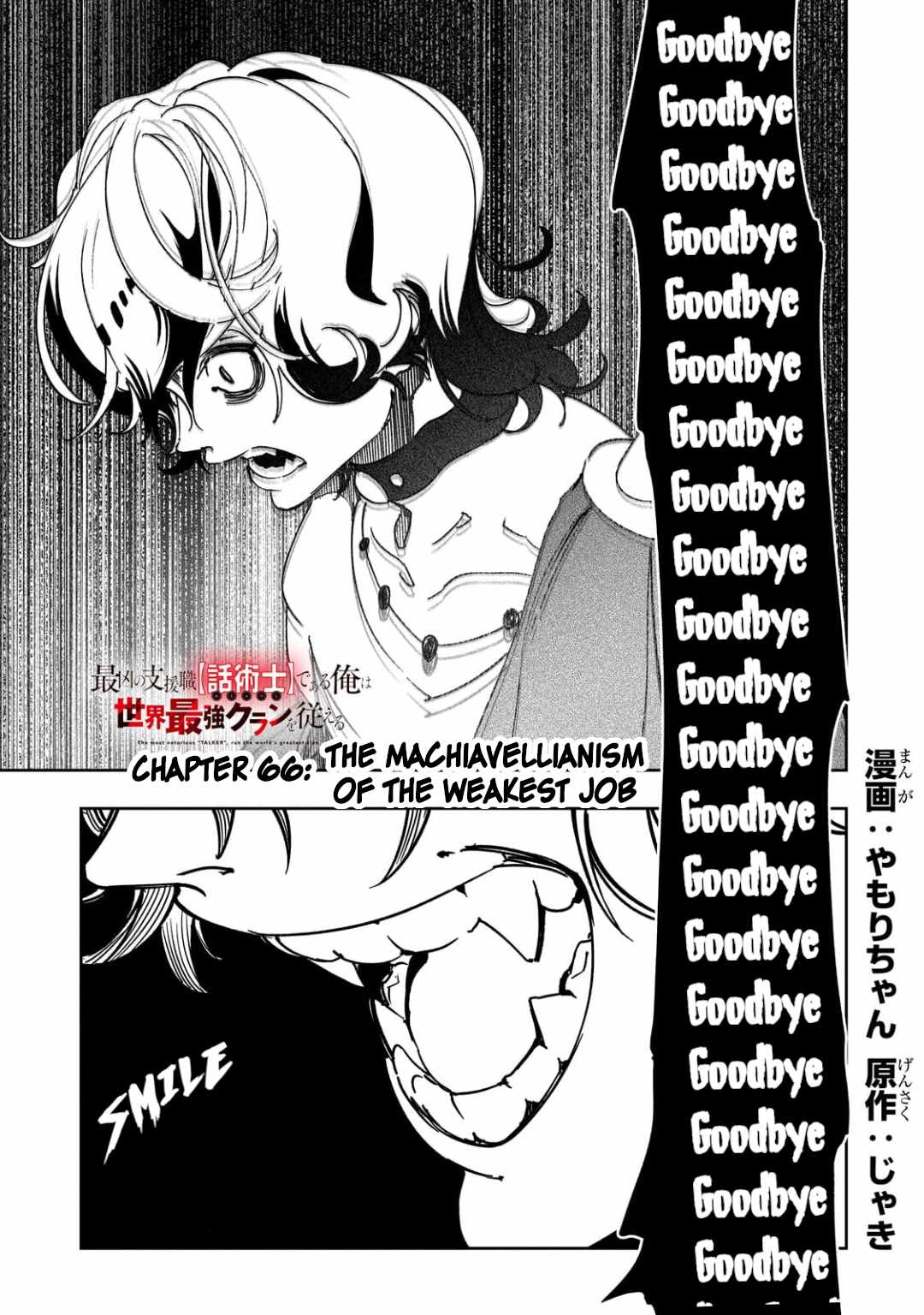 The Most Notorious "Talker" Runs the World's Greatest Clan Chapter 66 page 1