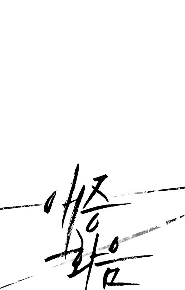 A Love Hate Chord Chapter 3 page 2