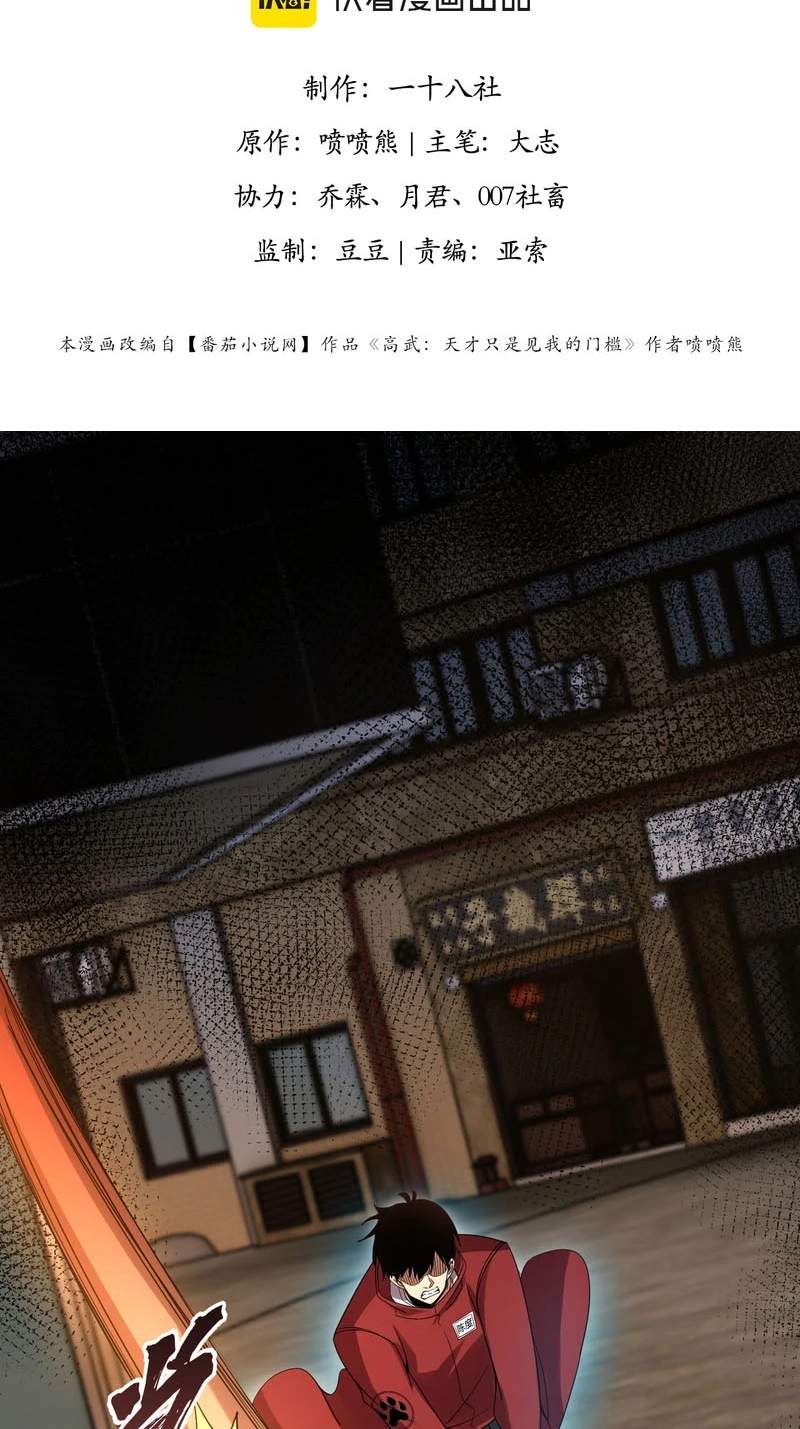 High Martial Arts: Genius Is Only the Threshold to Meeting Me! Chapter 34 page 3