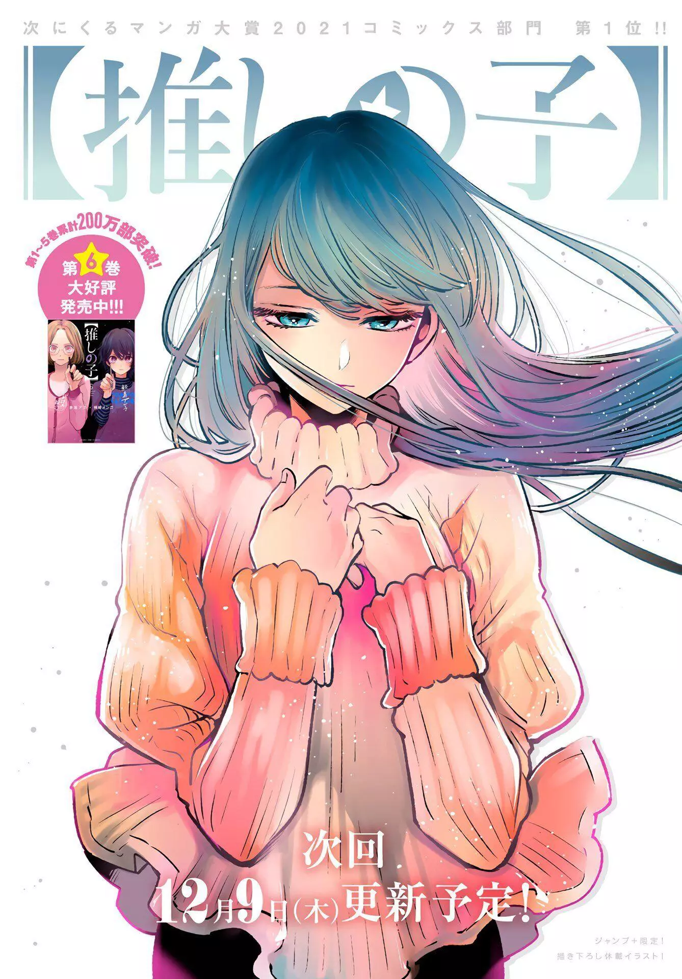 Joushi no Asoko wa XL Size!? Futoi Sakippo... Haitteru...! Chapter 60.5 page 5