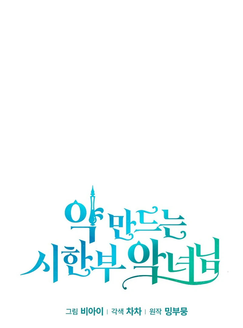 The Time-Limited Villainess Who Makes Medicine Chapter 23 page 90
