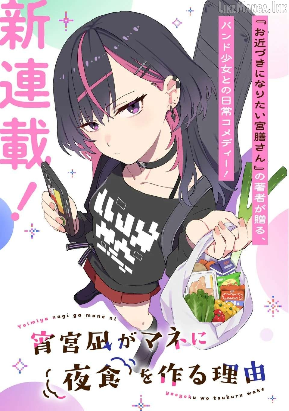 Yoimiya Nagi ga Mane ni Yashoku wo Tsukuru Wake Chapter 1 page 3