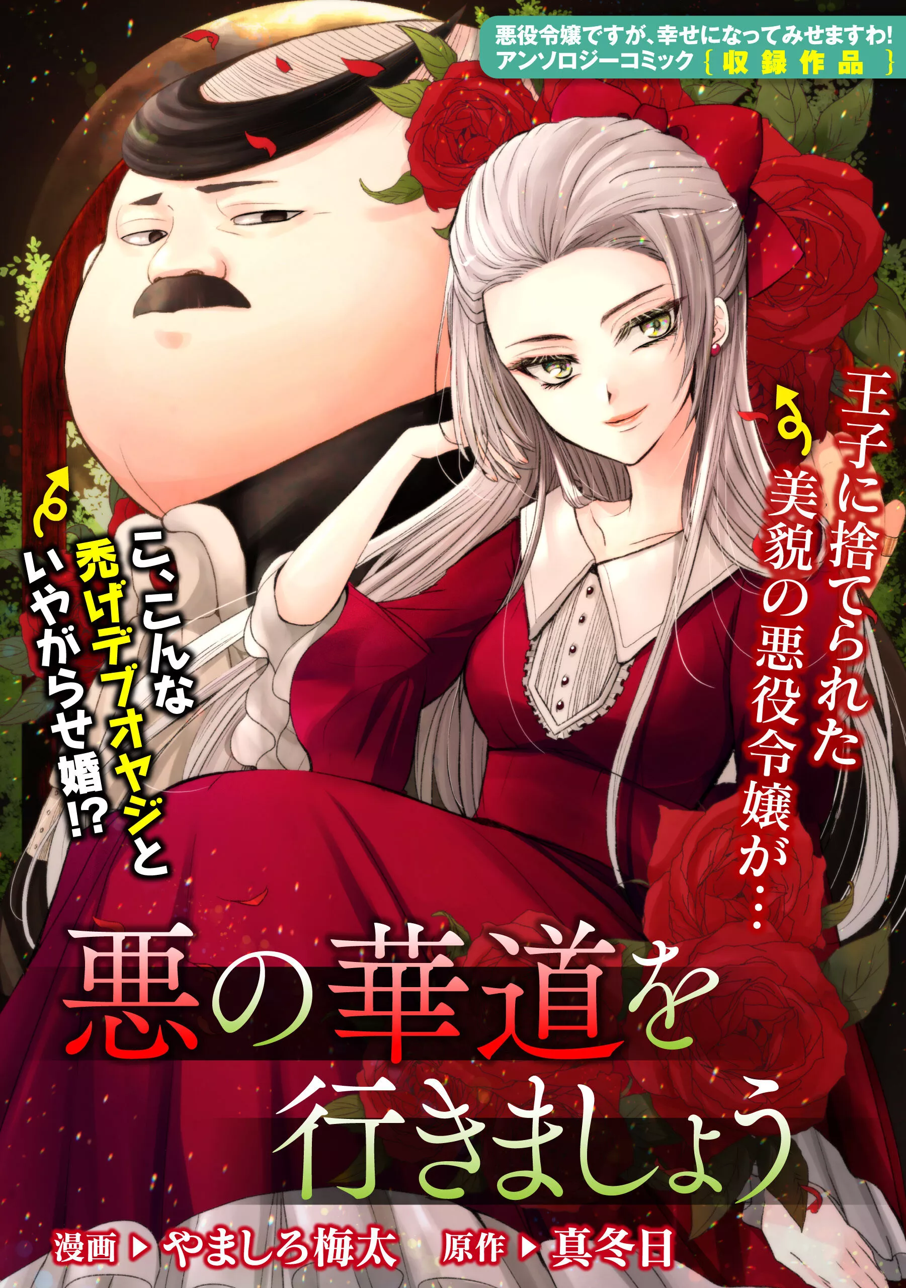 The Flowery Path of Evil Chapter 1 page 1