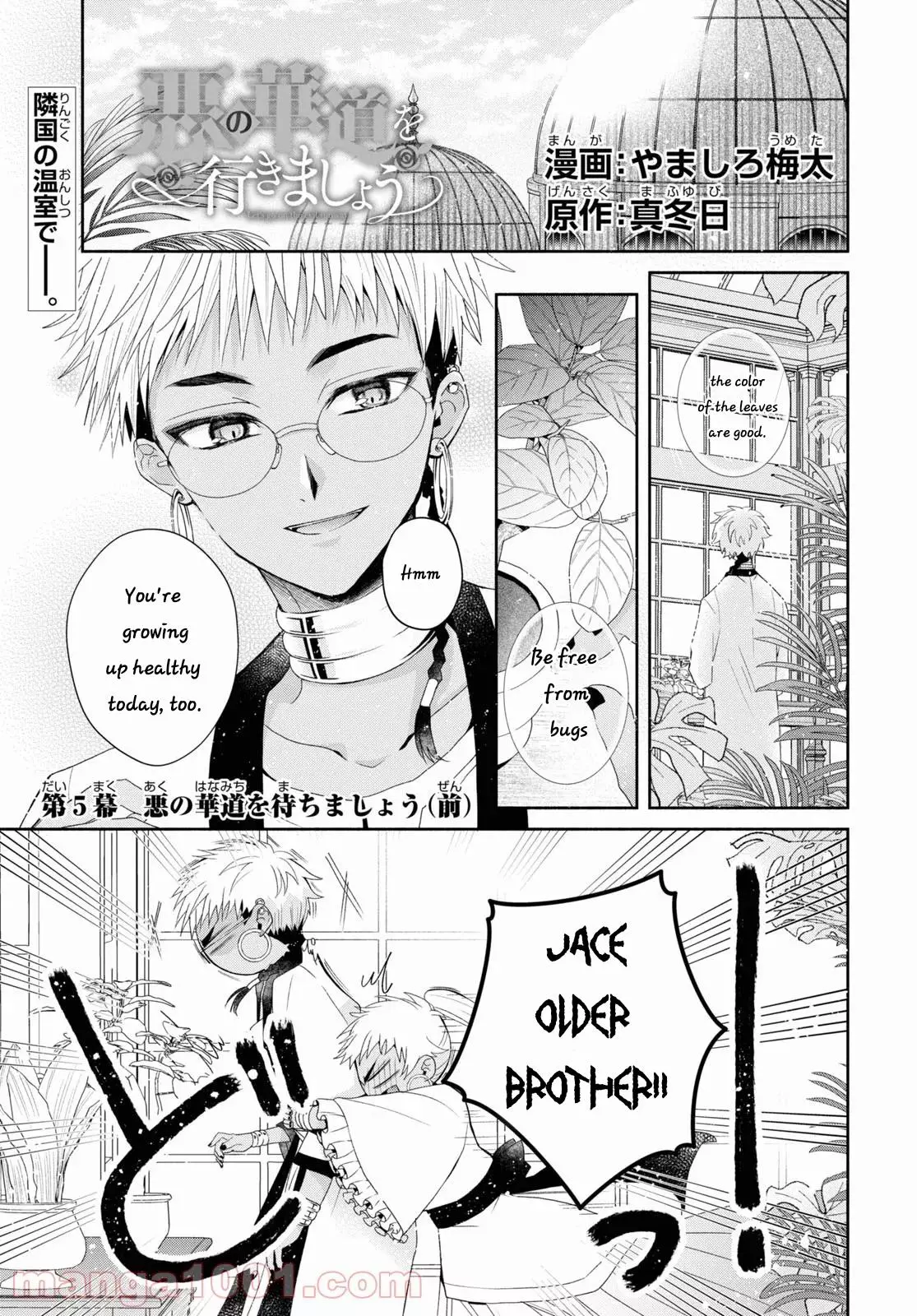 The Flowery Path of Evil Chapter 5 page 3