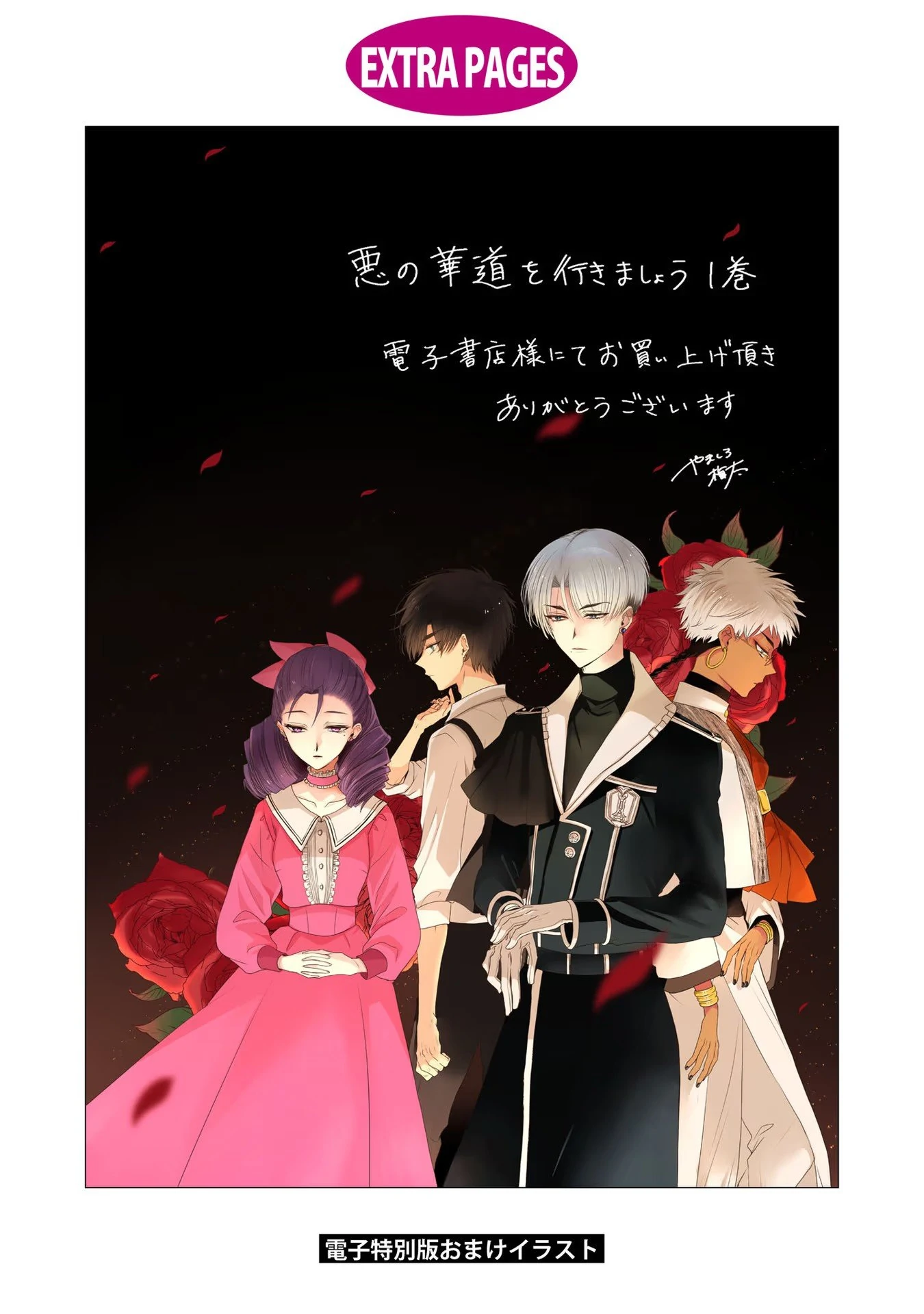 The Flowery Path of Evil Chapter 5.5 page 15