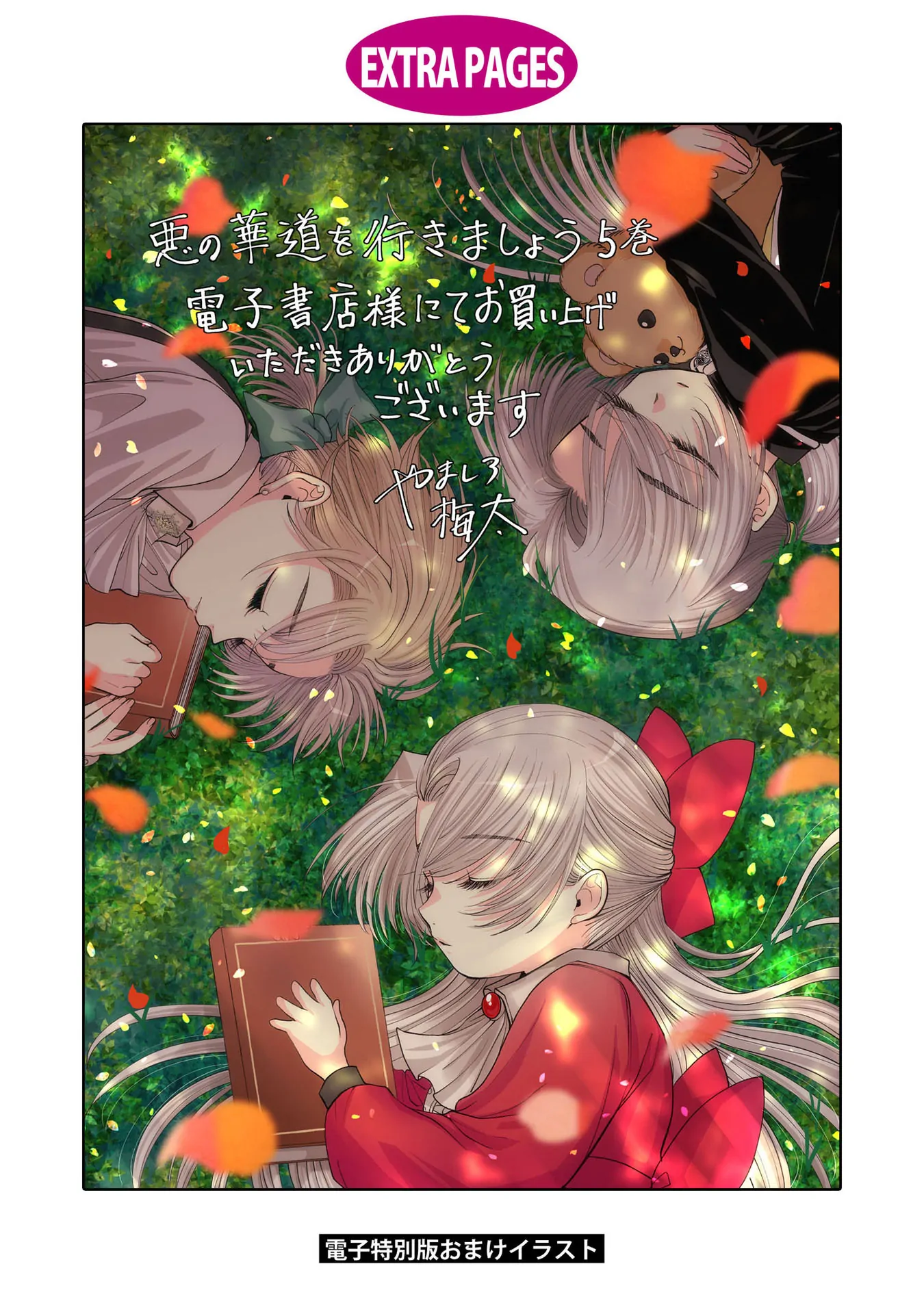 The Flowery Path of Evil Chapter 12.13 page 40