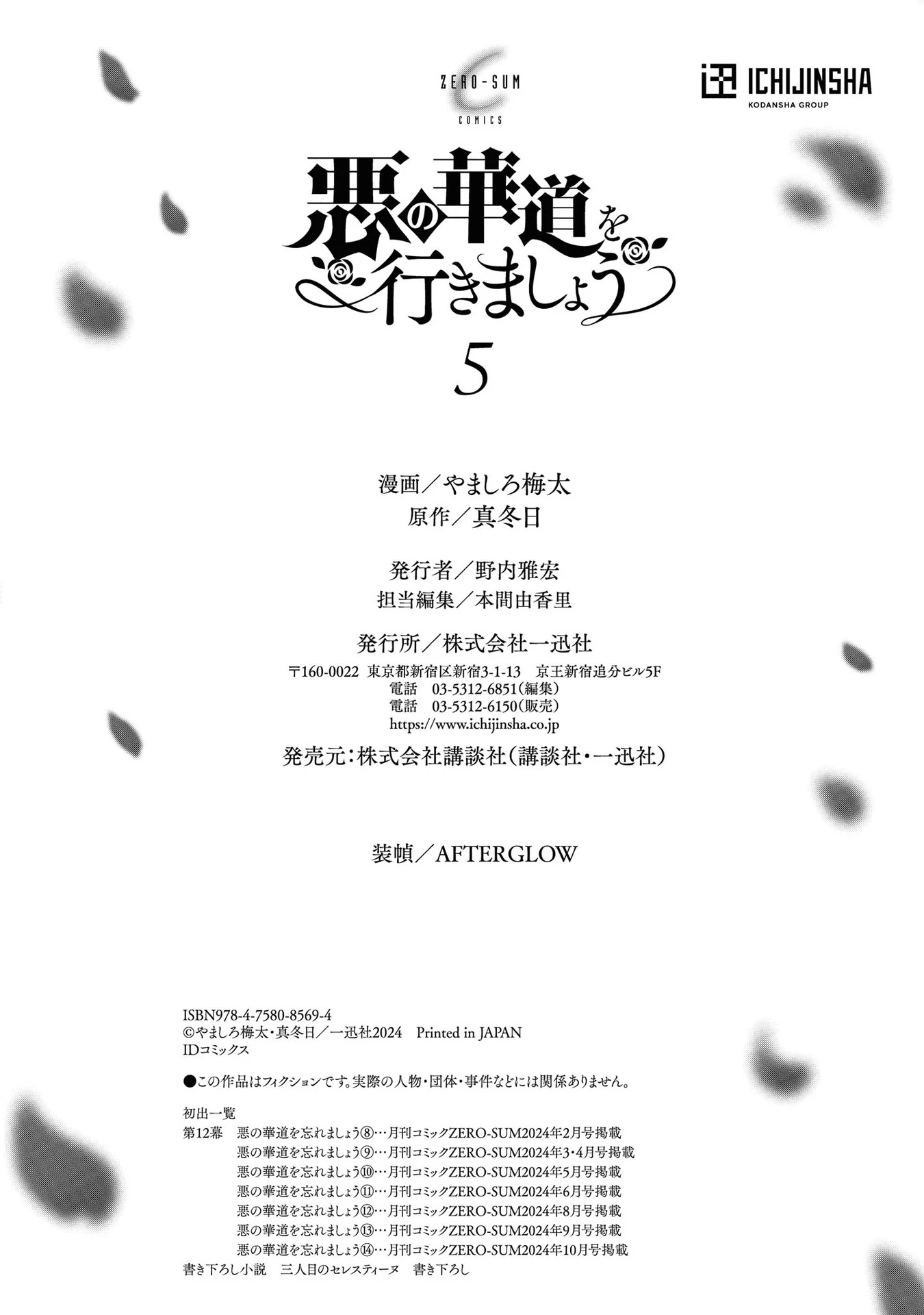 The Flowery Path of Evil Chapter 12.13 page 41