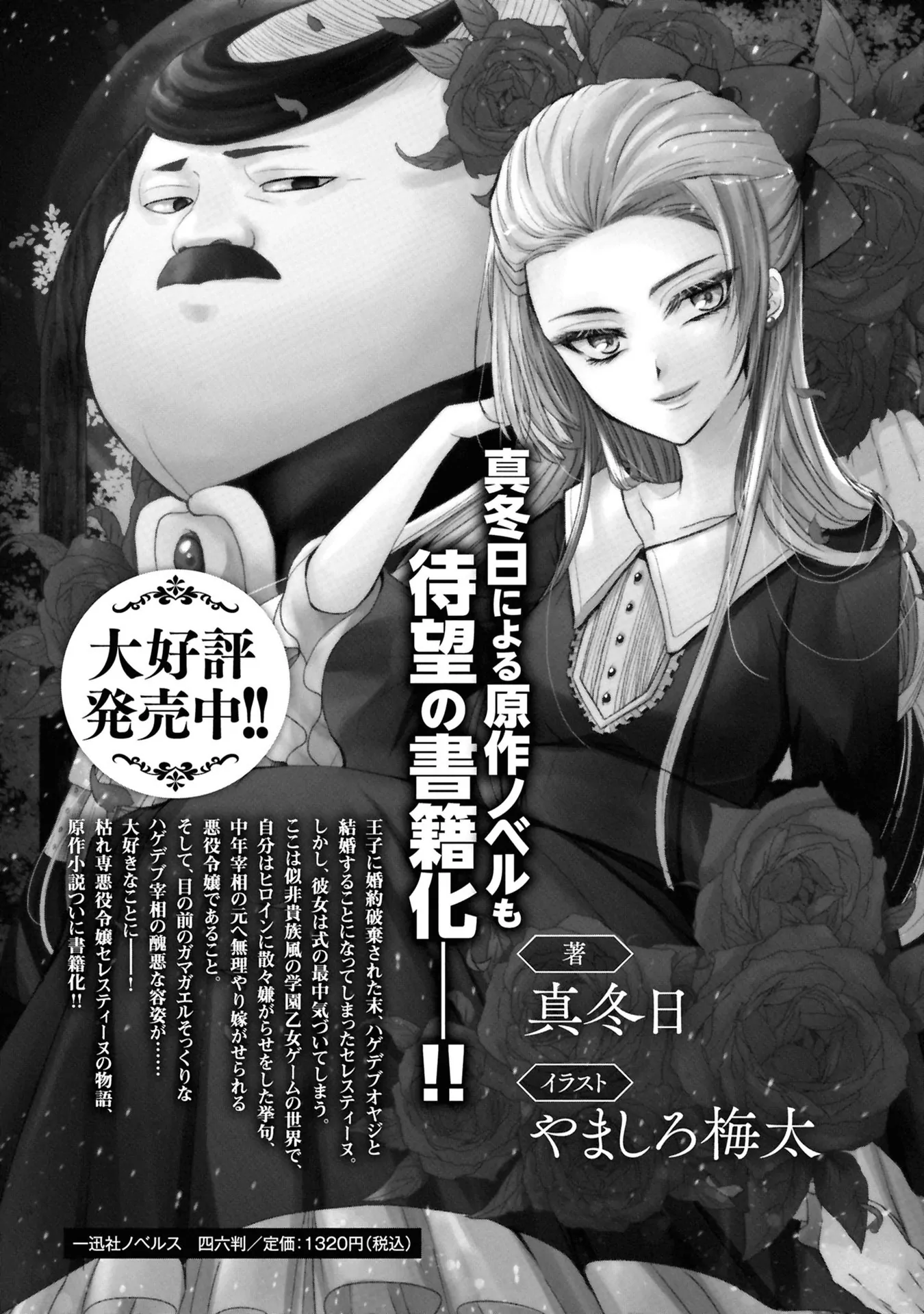 The Flowery Path of Evil Chapter 12.13 page 35