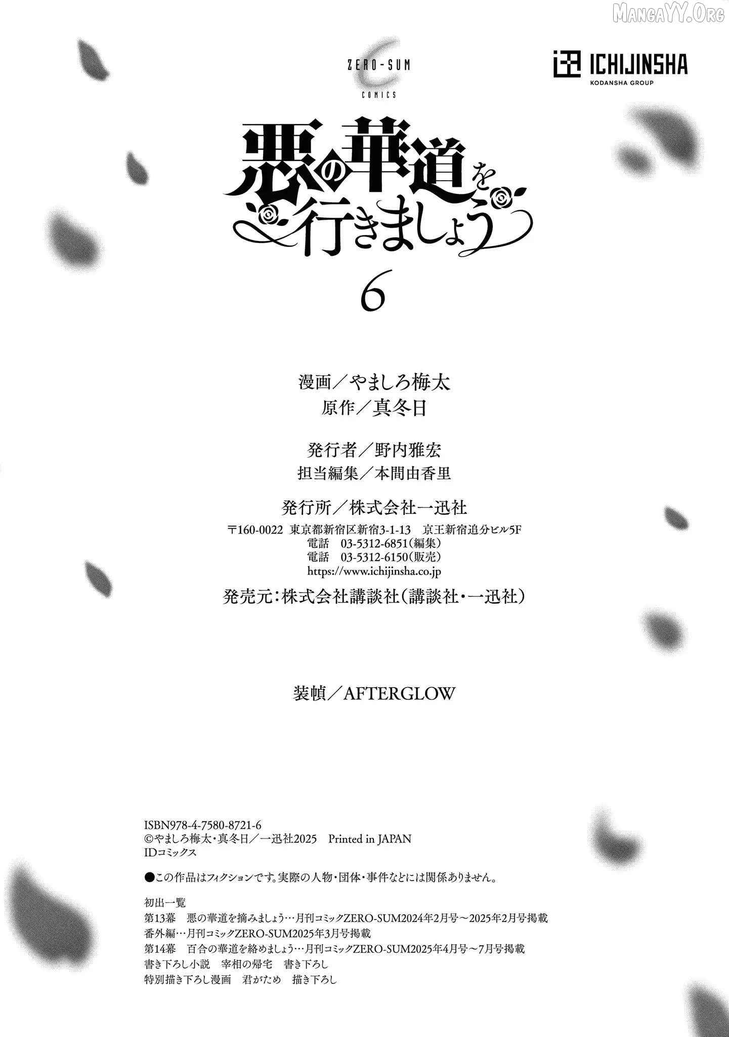 The Flowery Path of Evil Chapter 14.5 page 14
