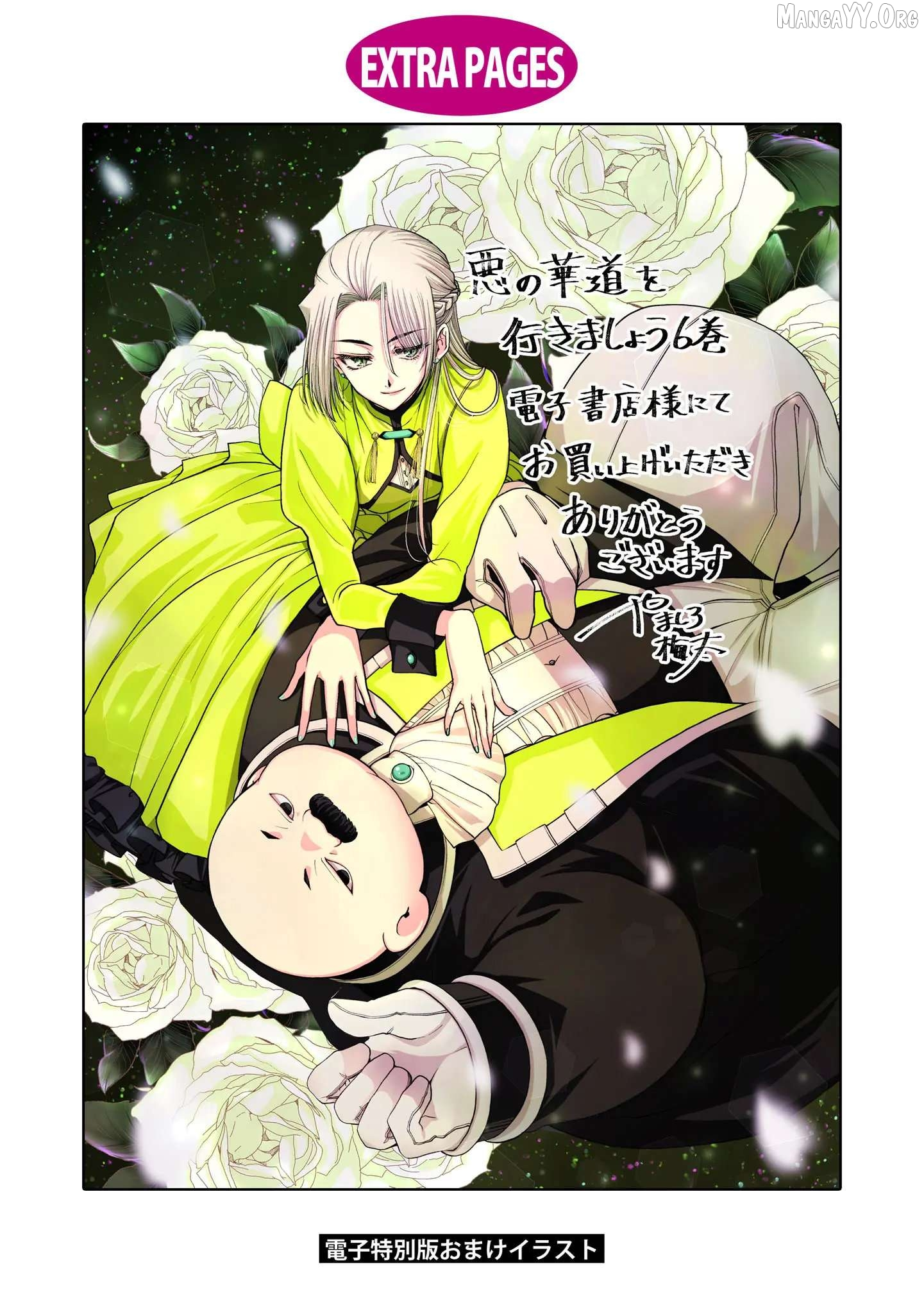 The Flowery Path of Evil Chapter 14.5 page 13