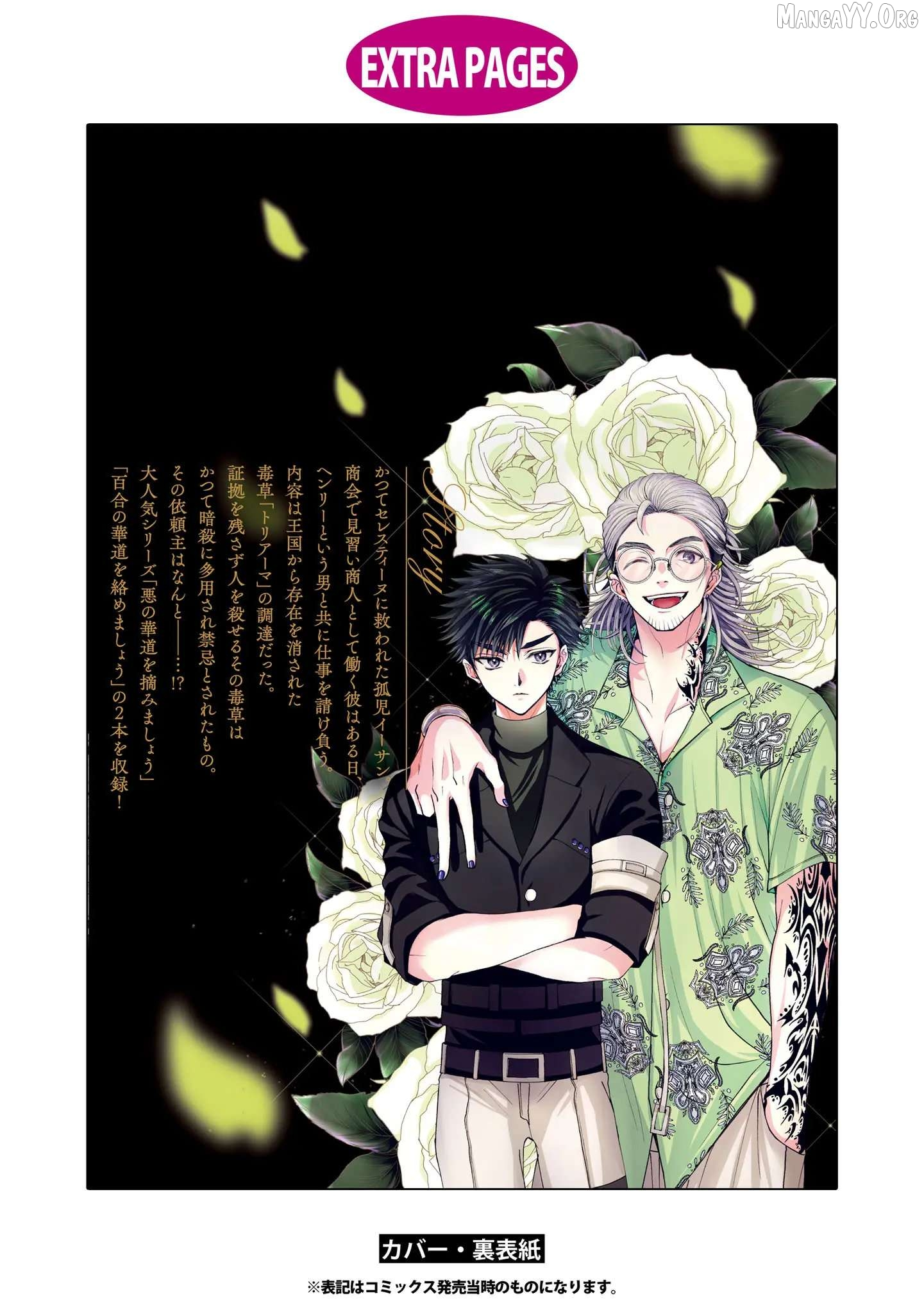 The Flowery Path of Evil Chapter 14.5 page 12