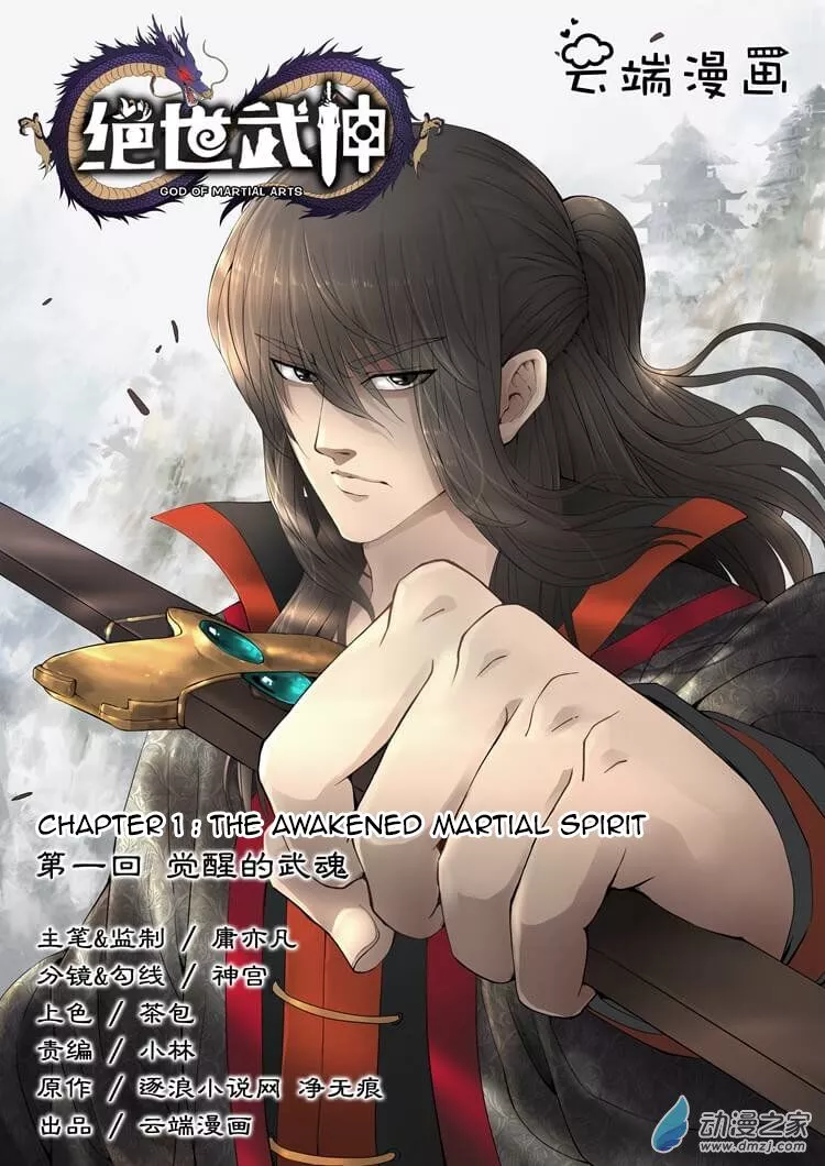 God of Martial Arts Chapter 1.1 page 1