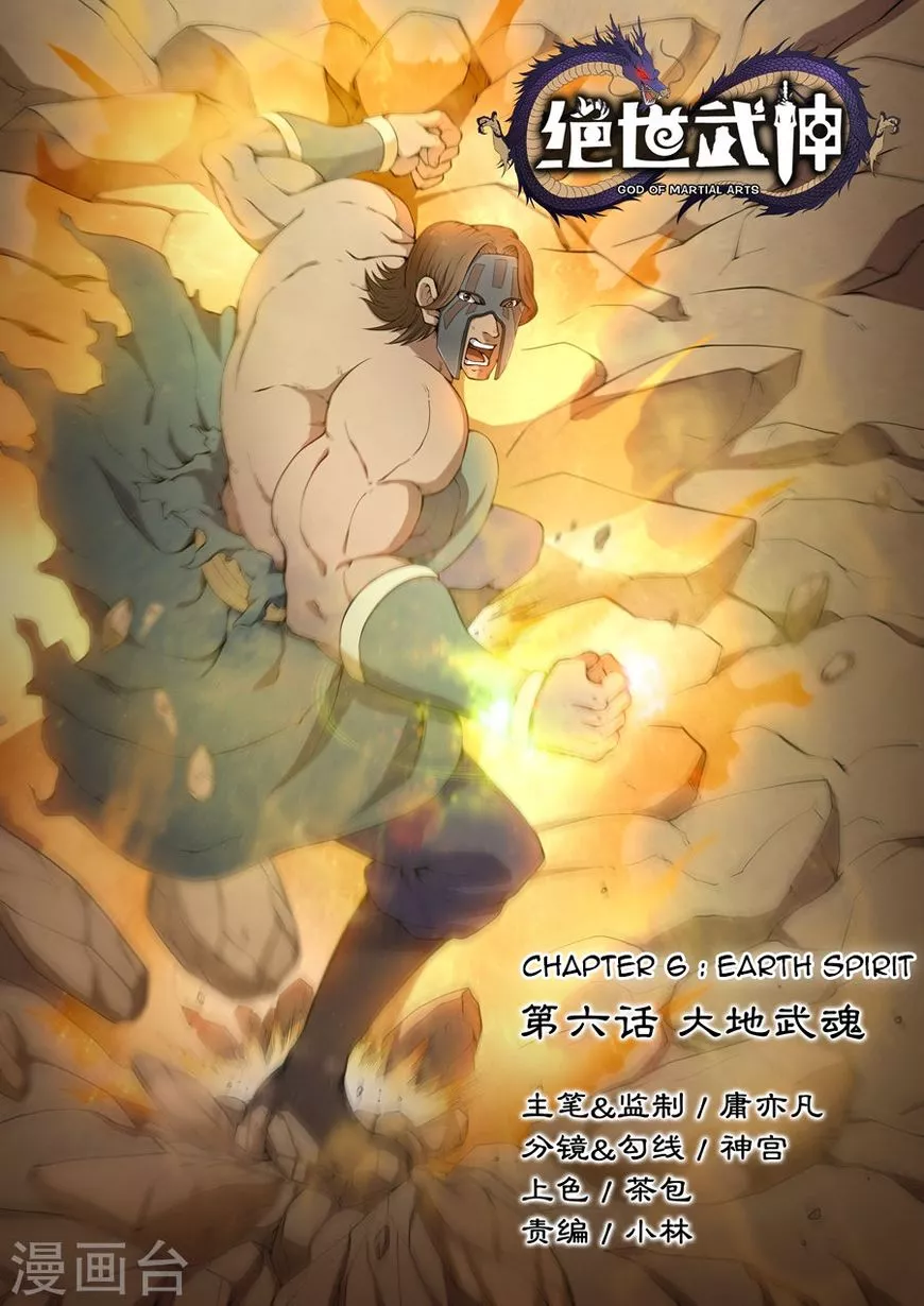 God of Martial Arts Chapter 6.1 page 1
